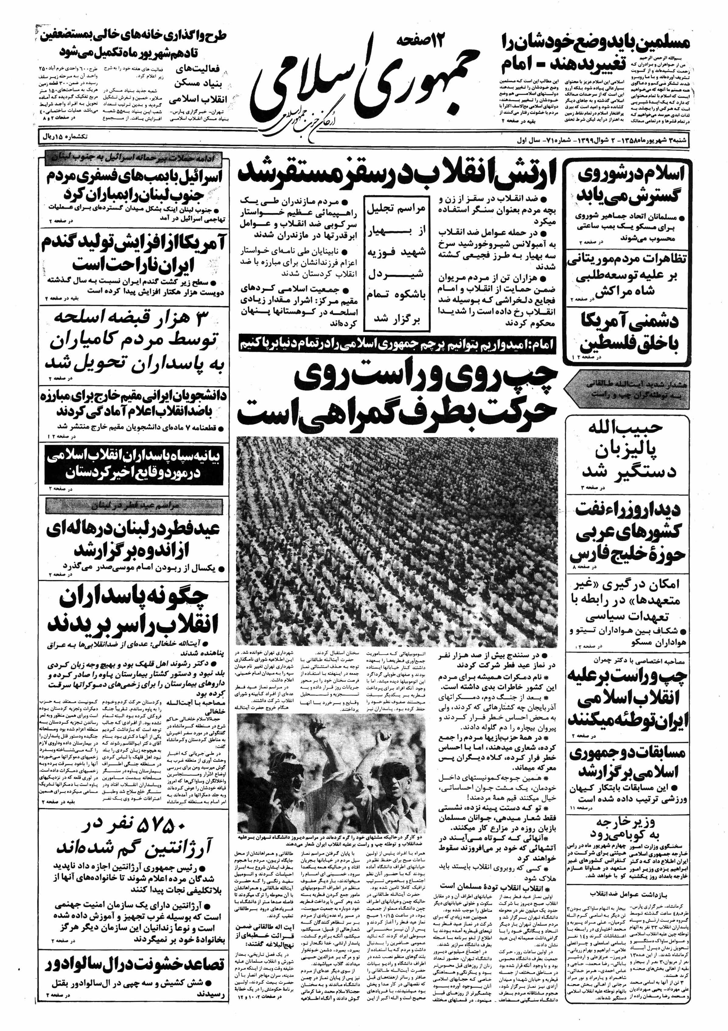 تصویر روزنامه جمهوری اسلامی 3 شهریور ۱۳۵۸
