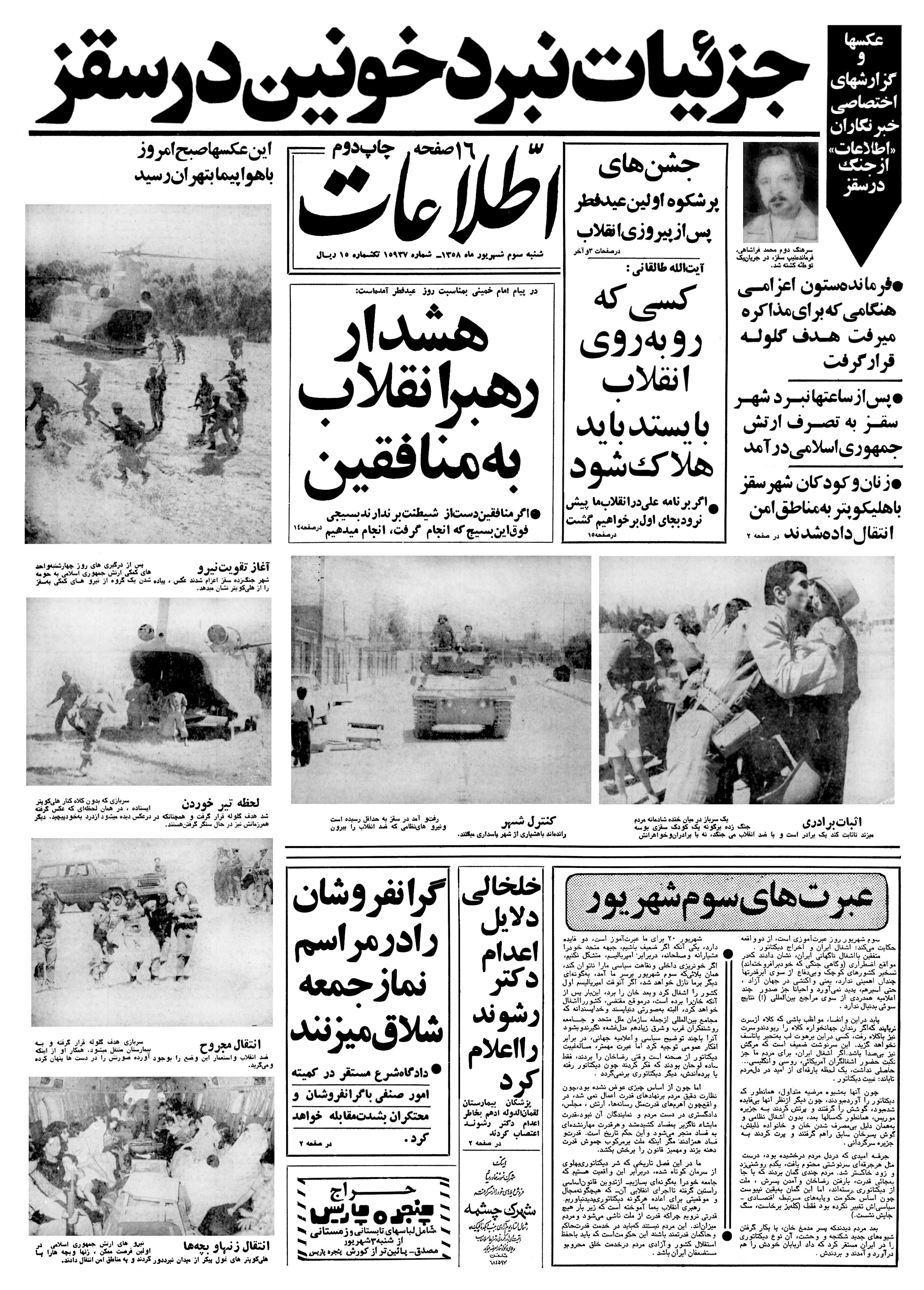 تصویر روزنامه اطلاعات 3 شهریور ۱۳۵۸