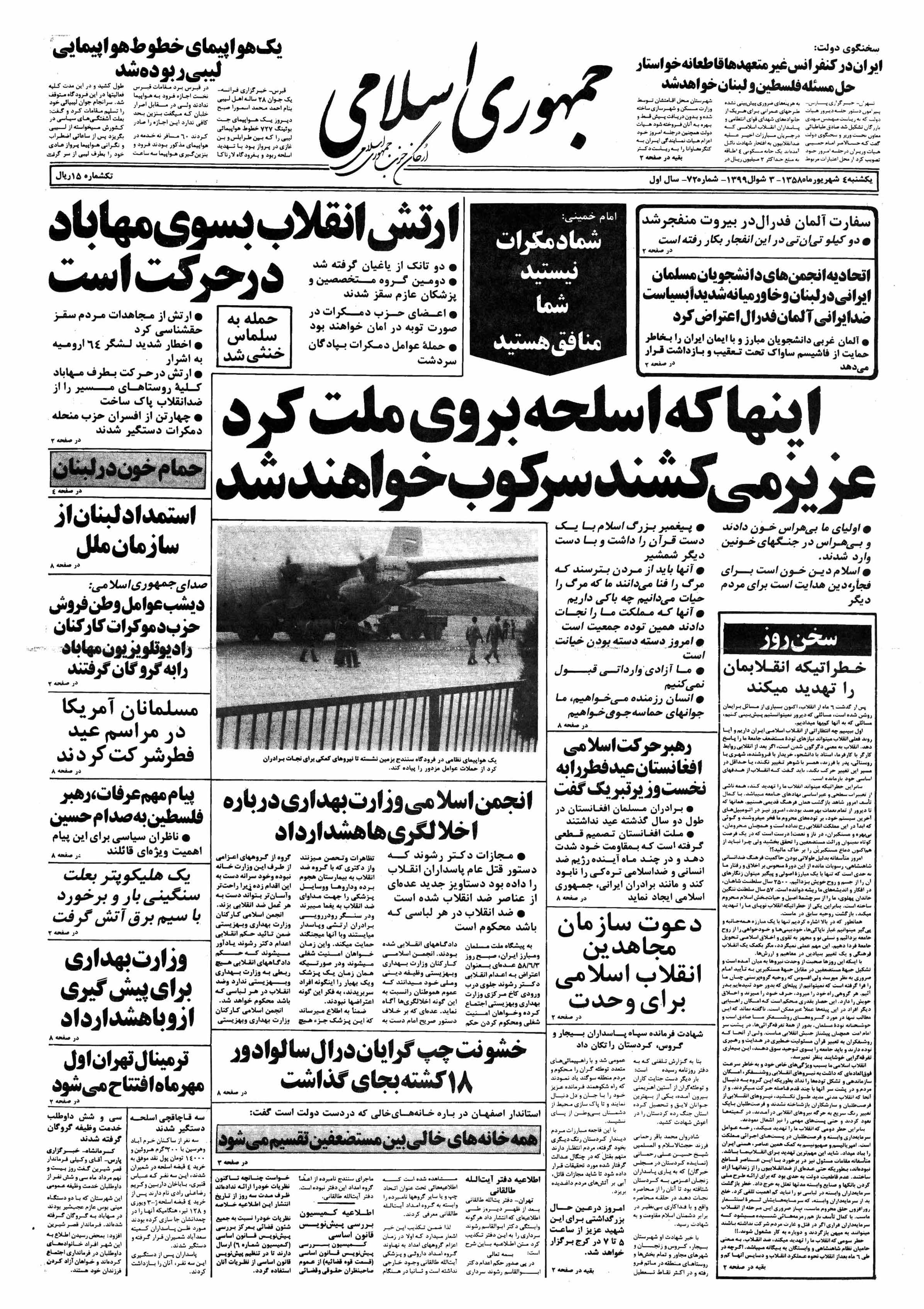 تصویر روزنامه جمهوری اسلامی 4 شهریور ۱۳۵۸