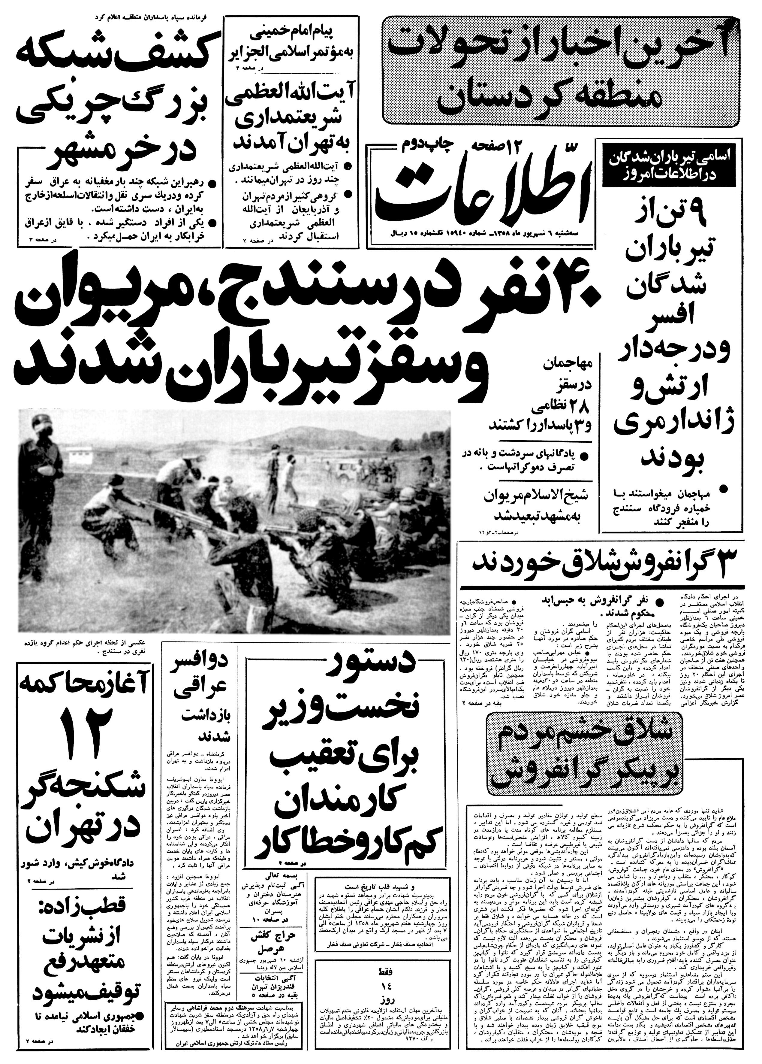 تصویر روزنامه اطلاعات 6 شهریور ۱۳۵۸