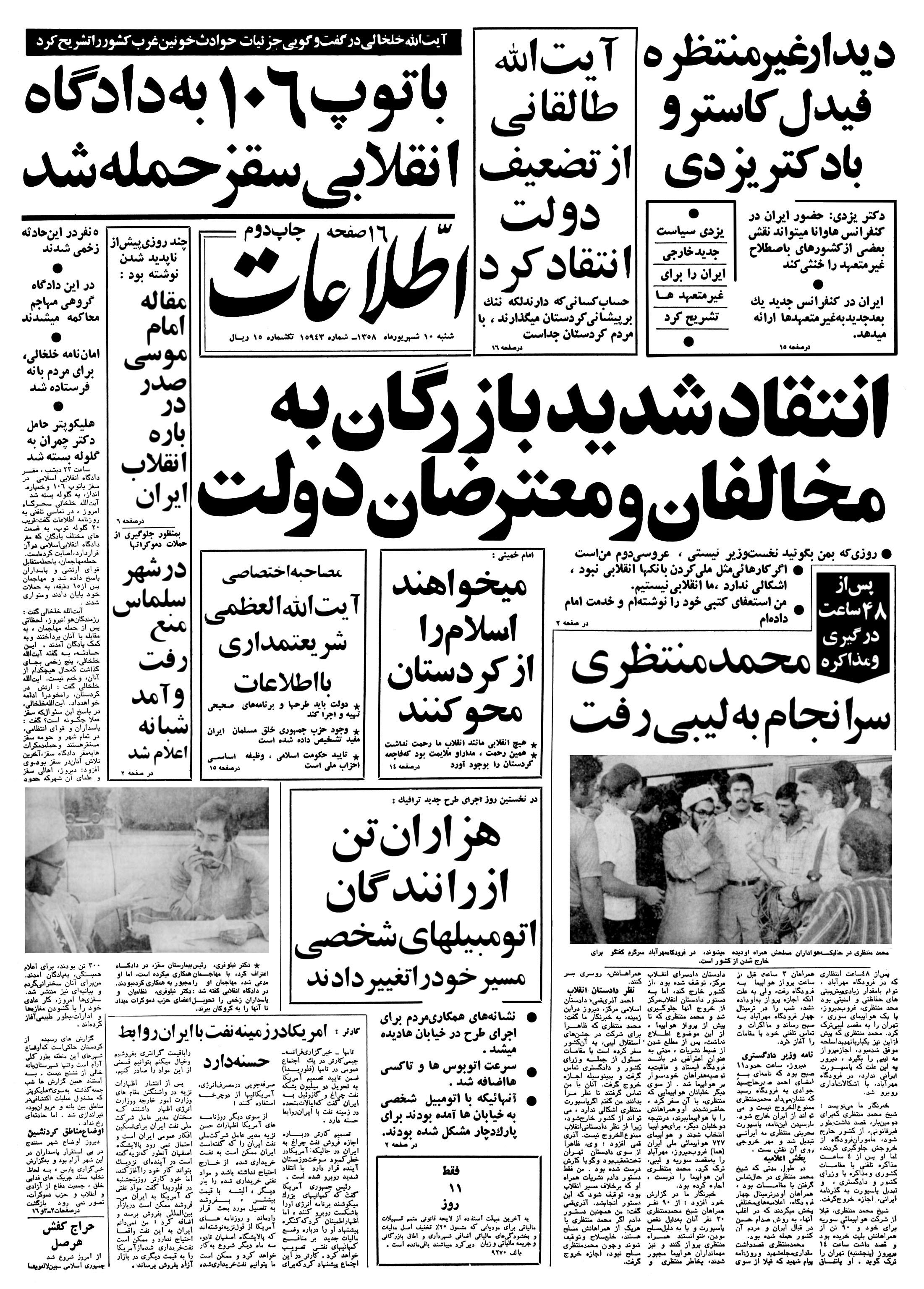 تصویر روزنامه اطلاعات 10 شهریور ۱۳۵۸