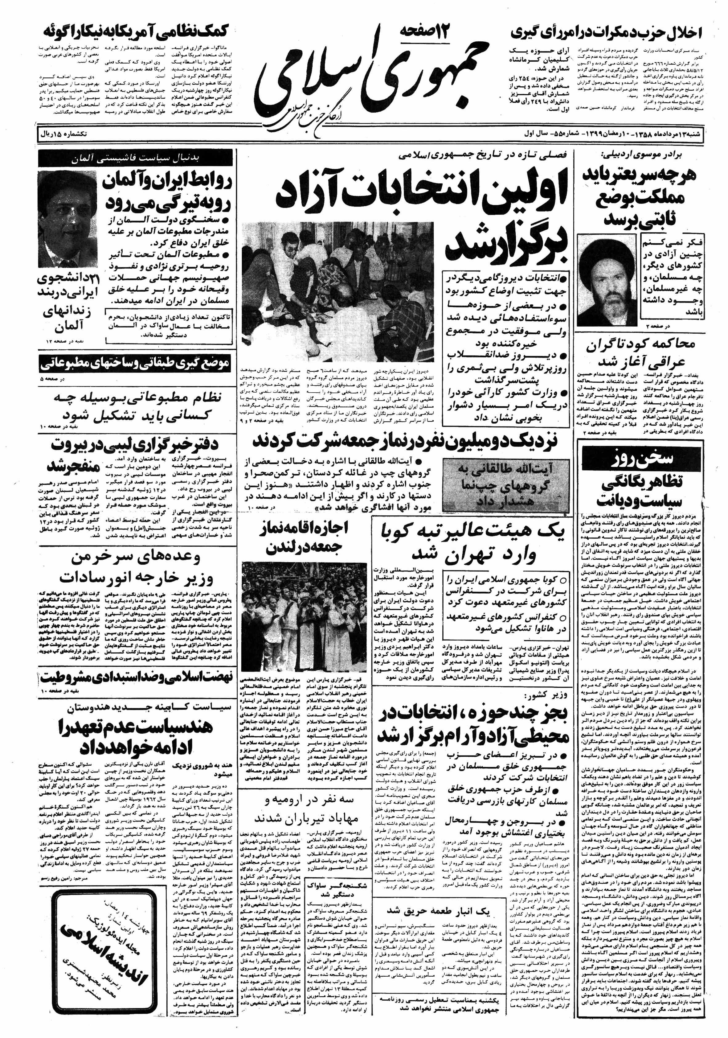 تصویر روزنامه جمهوری اسلامی ۱3 مرداد ۱۳۵۸