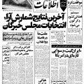 تصویر روزنامه اطلاعات ۱3 مرداد ۱۳۵۸