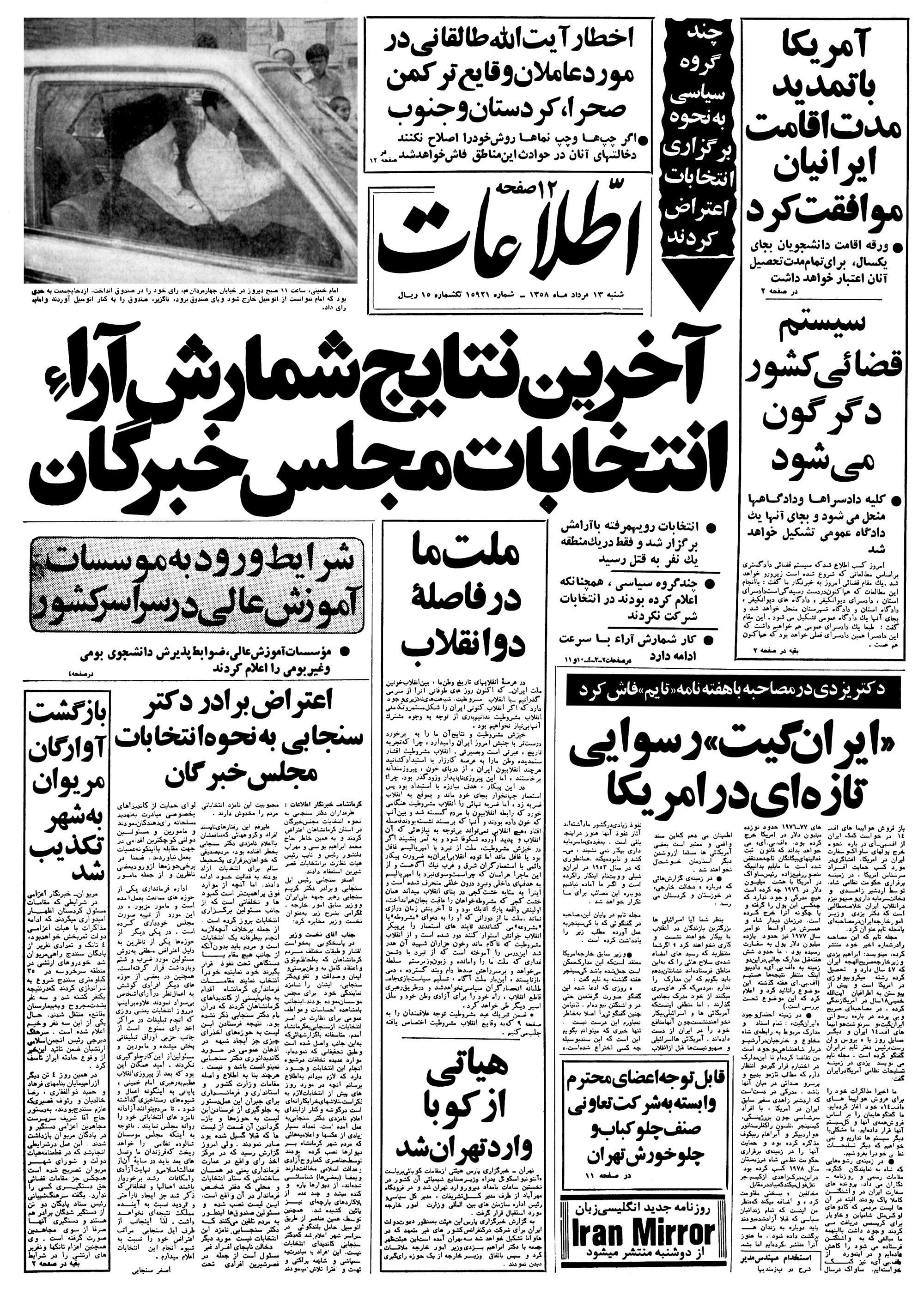 تصویر روزنامه اطلاعات ۱3 مرداد ۱۳۵۸