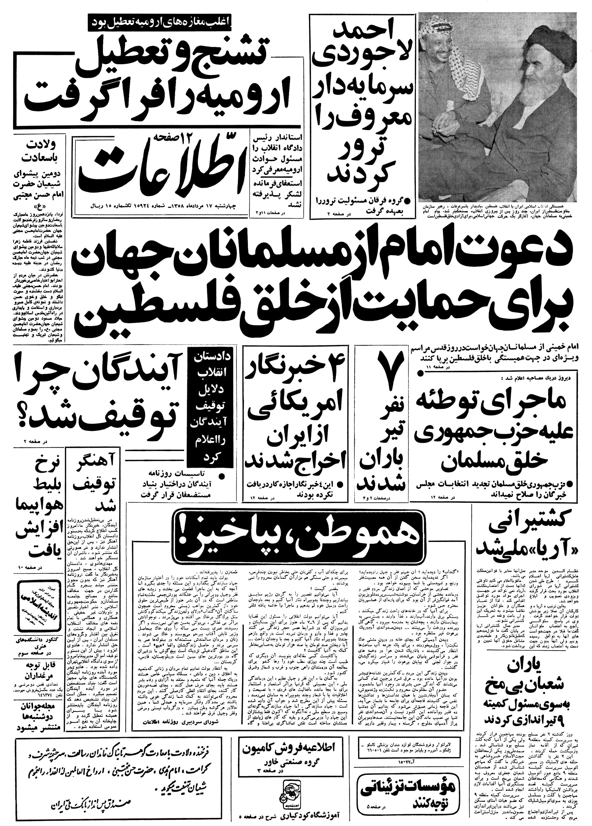 تصویر روزنامه اطلاعات ۱7 مرداد ۱۳۵۸