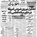 تصویر روزنامه اطلاعات 20 مرداد ۱۳۵۸