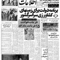 تصویر روزنامه اطلاعات ۲2 مرداد ۱۳۵۸