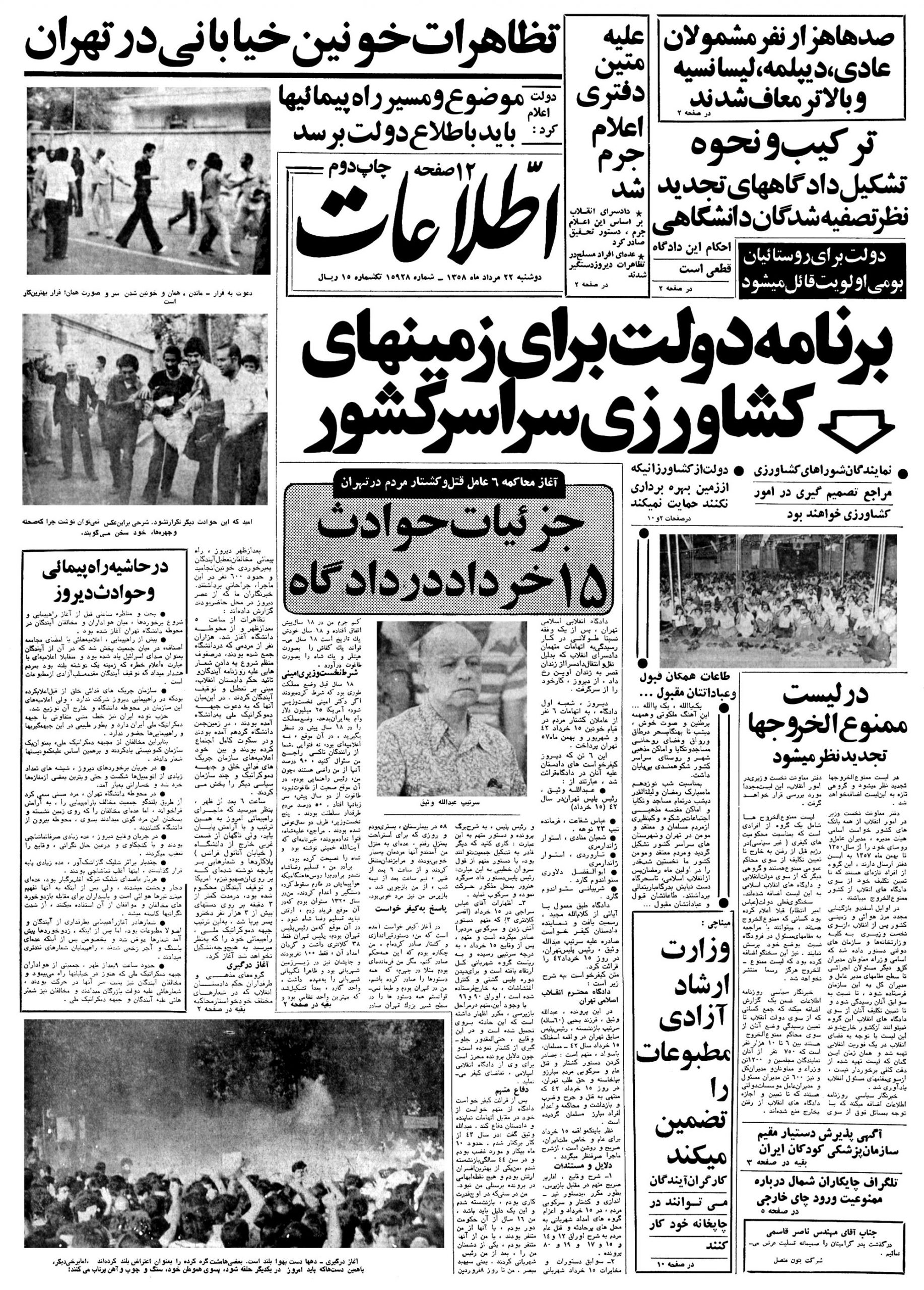 تصویر روزنامه اطلاعات ۲2 مرداد ۱۳۵۸