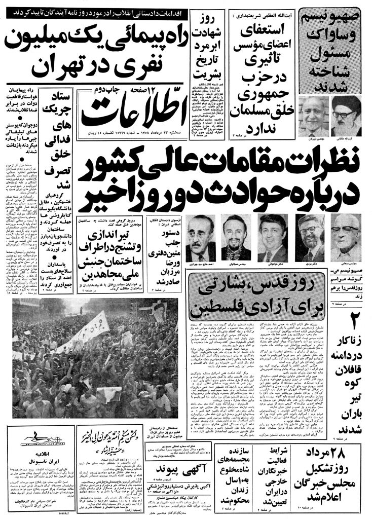 تصویر روزنامه اطلاعات ۲3 مرداد ۱۳۵۸