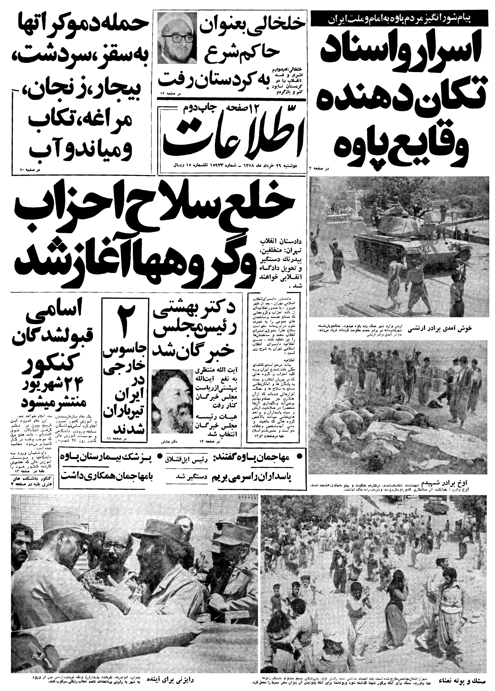 تصویر روزنامه اطلاعات ۲9 مرداد ۱۳۵۸