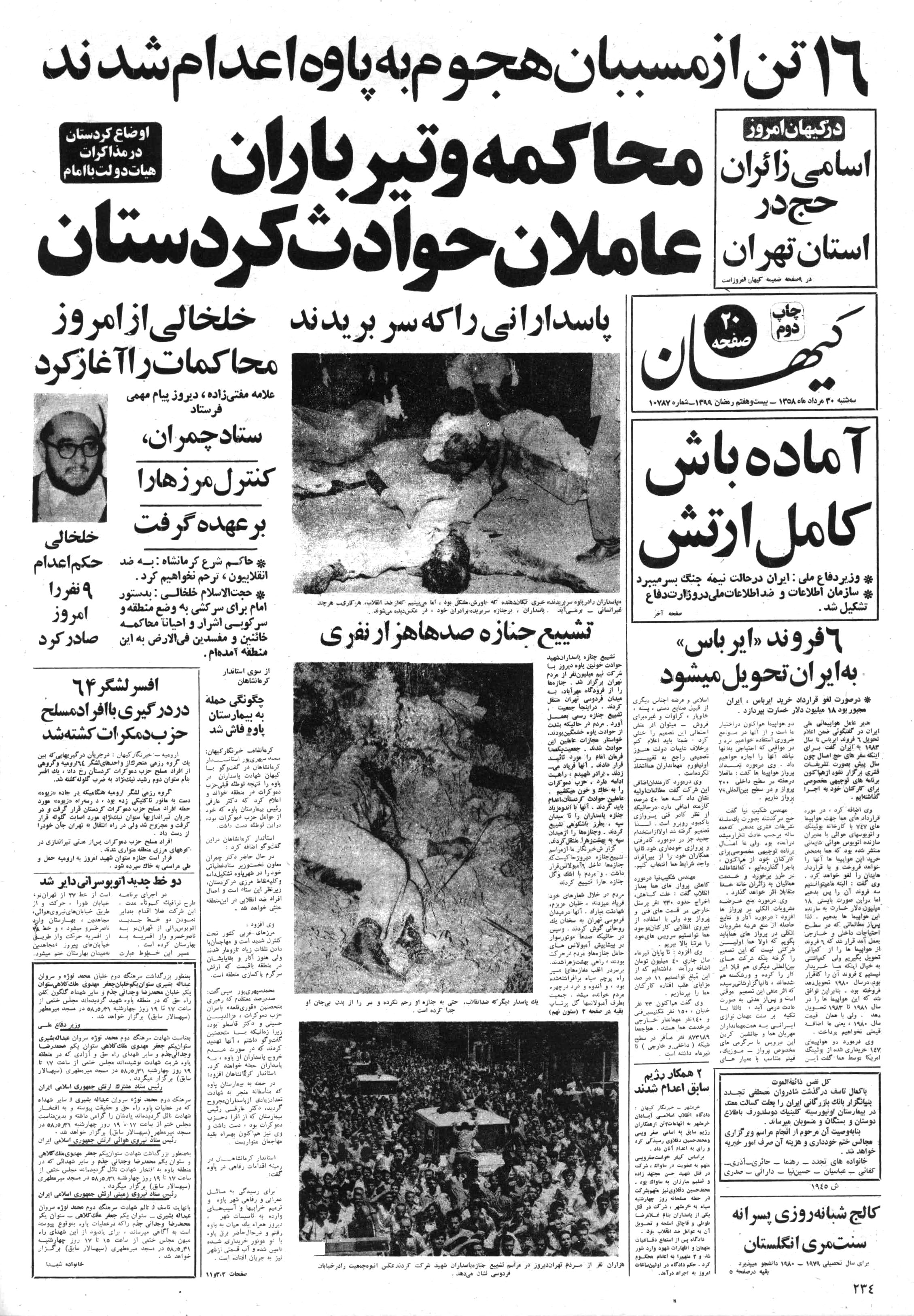 تصویر روزنامه کیهان 30 مرداد ۱۳۵۸