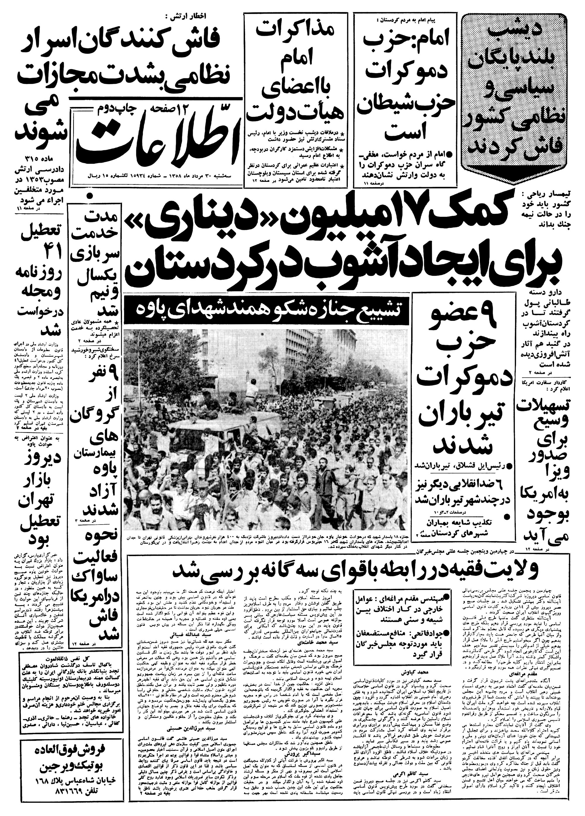 تصویر روزنامه اطلاعات 30 مرداد ۱۳۵۸