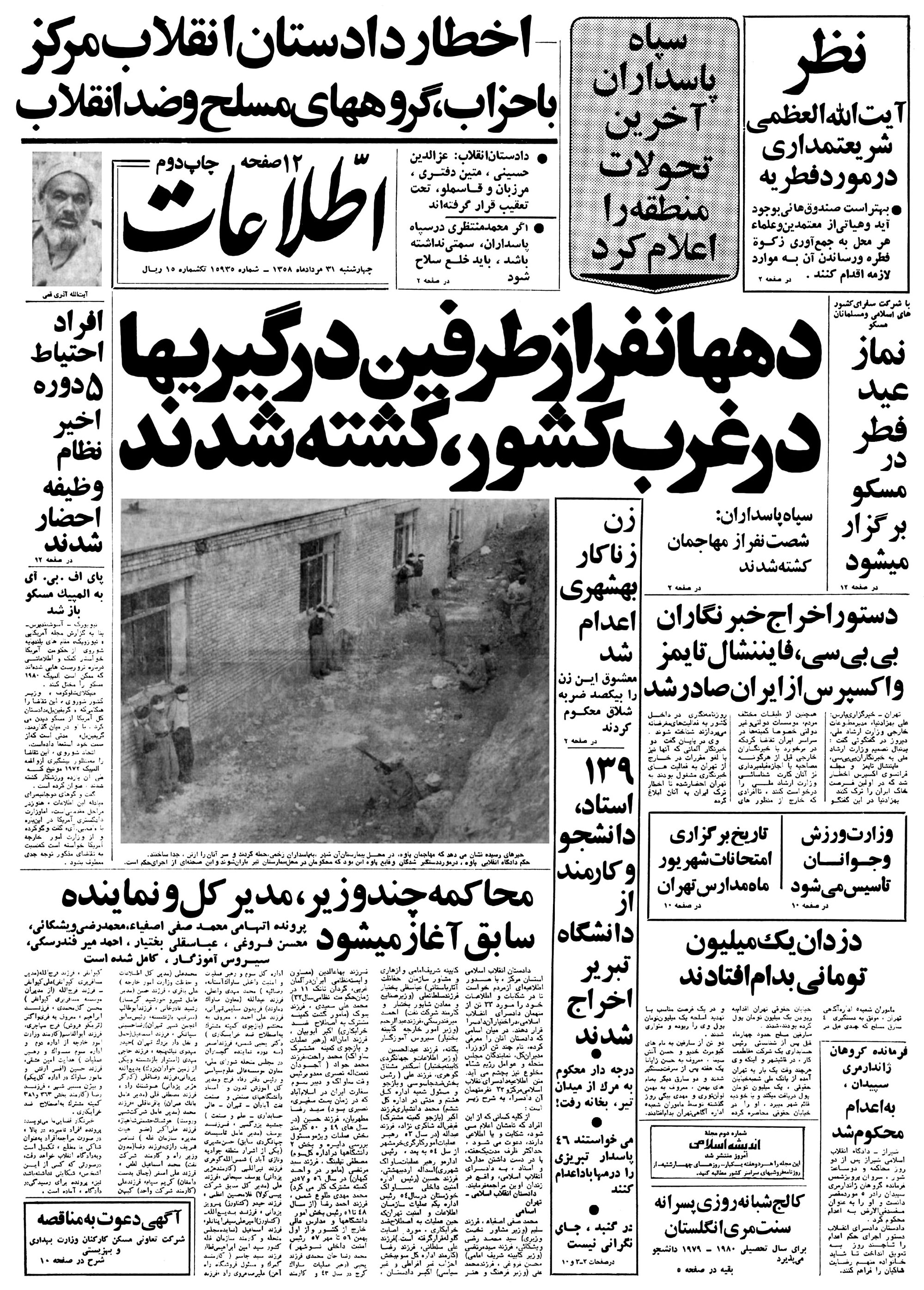 تصویر روزنامه اطلاعات 31 مرداد ۱۳۵۸