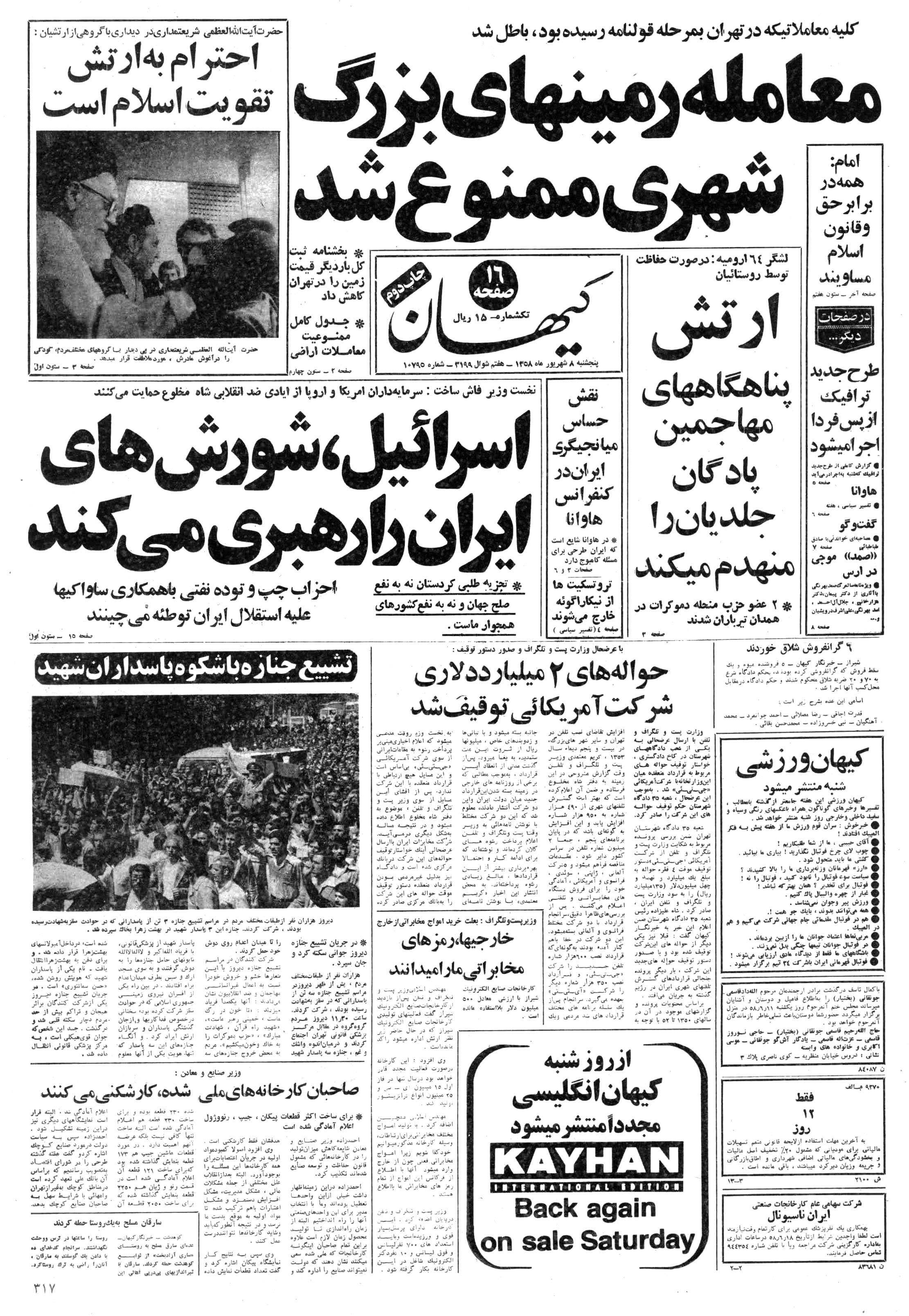 تصویر روزنامه کیهان 8 شهریور ۱۳۵۸