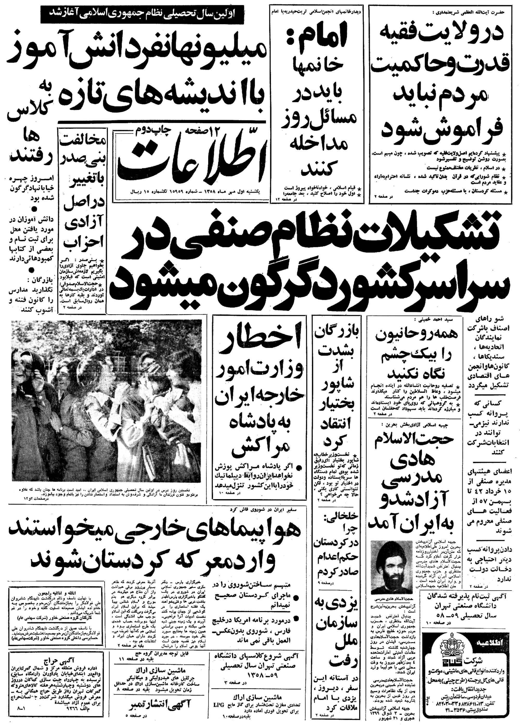 تصویر روزنامه اطلاعات ۱ مهر ۱۳۵۸