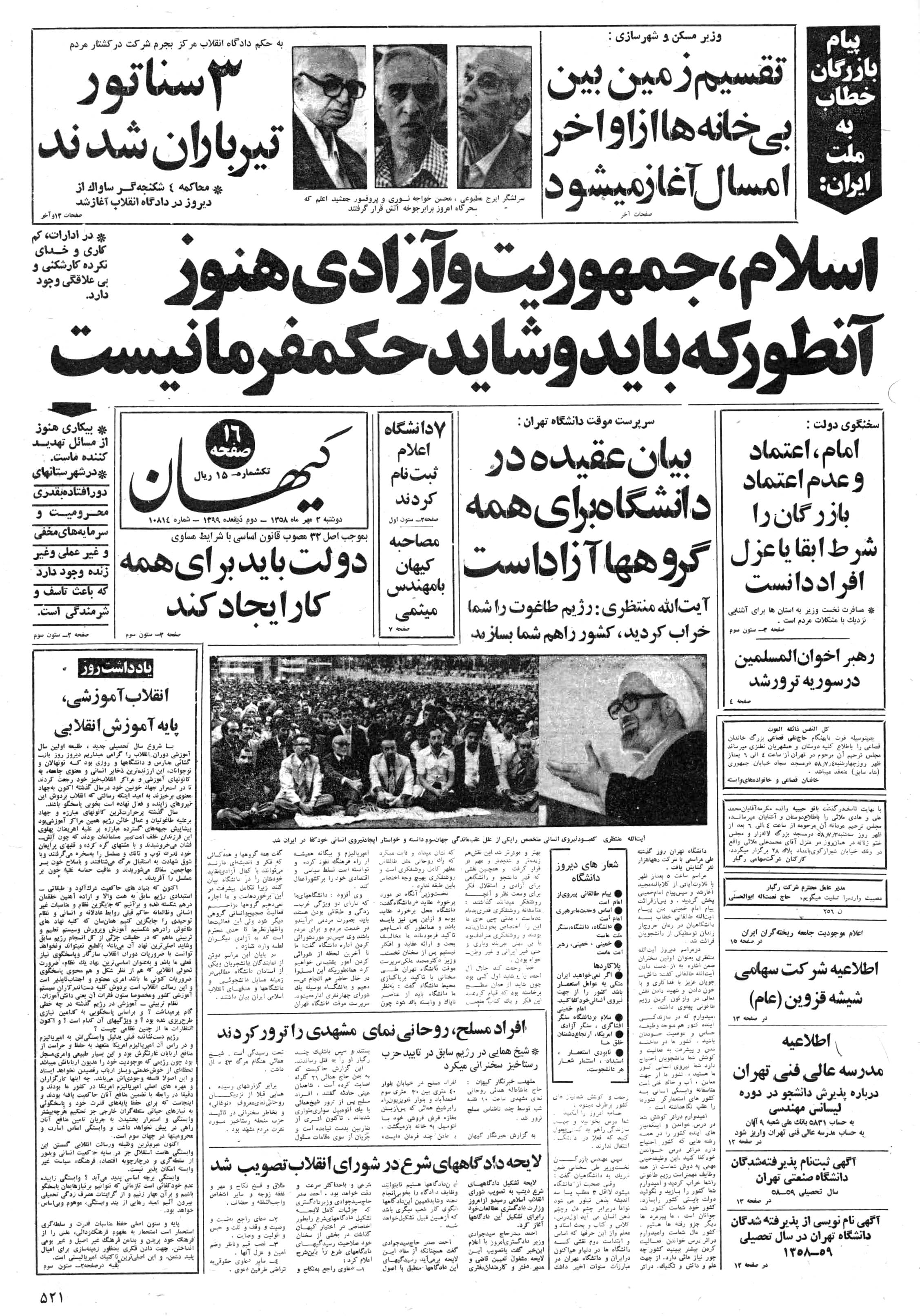 تصویر روزنامه کیهان 2 مهر ۱۳۵۸