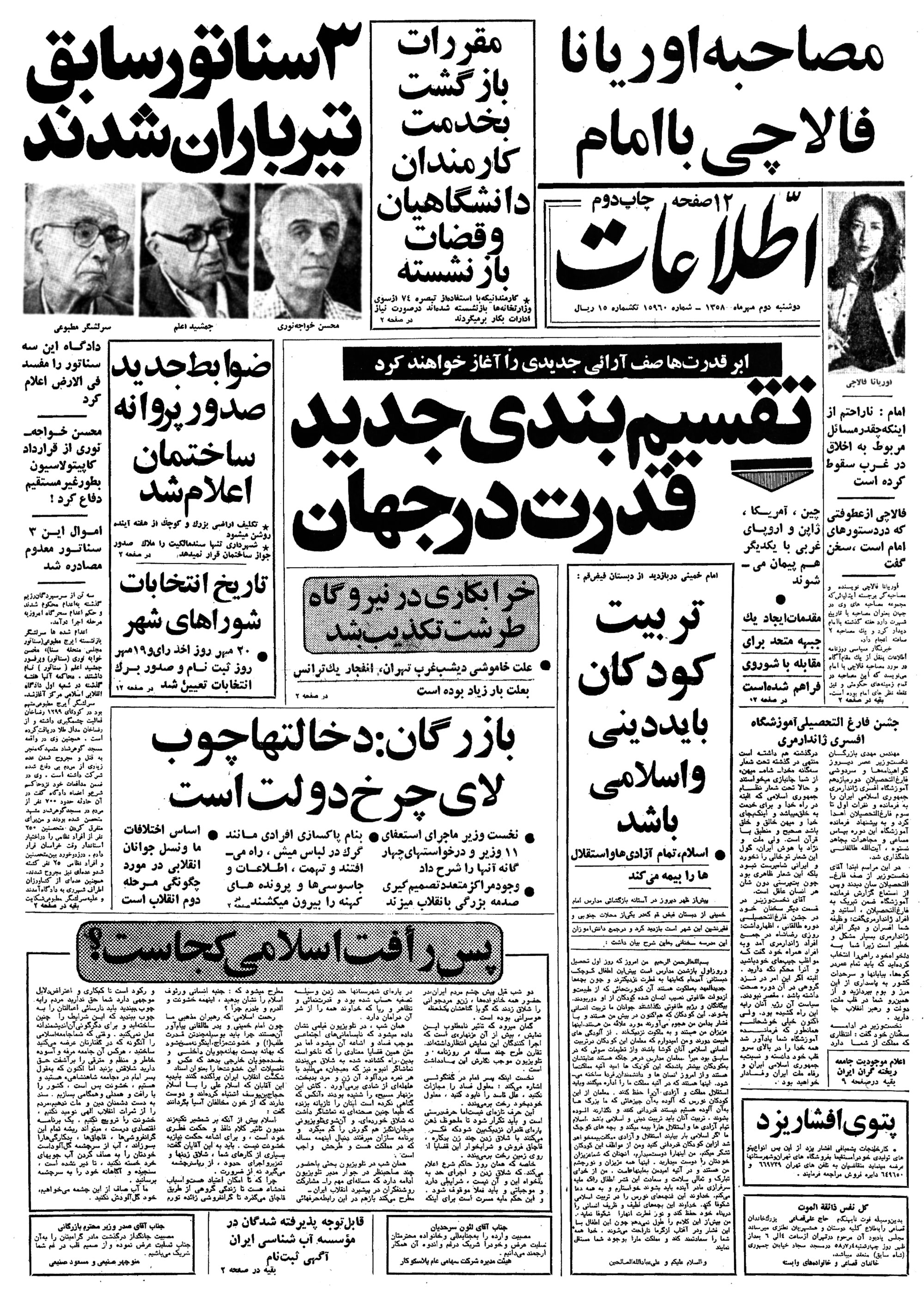 تصویر روزنامه اطلاعات 2 مهر ۱۳۵۸