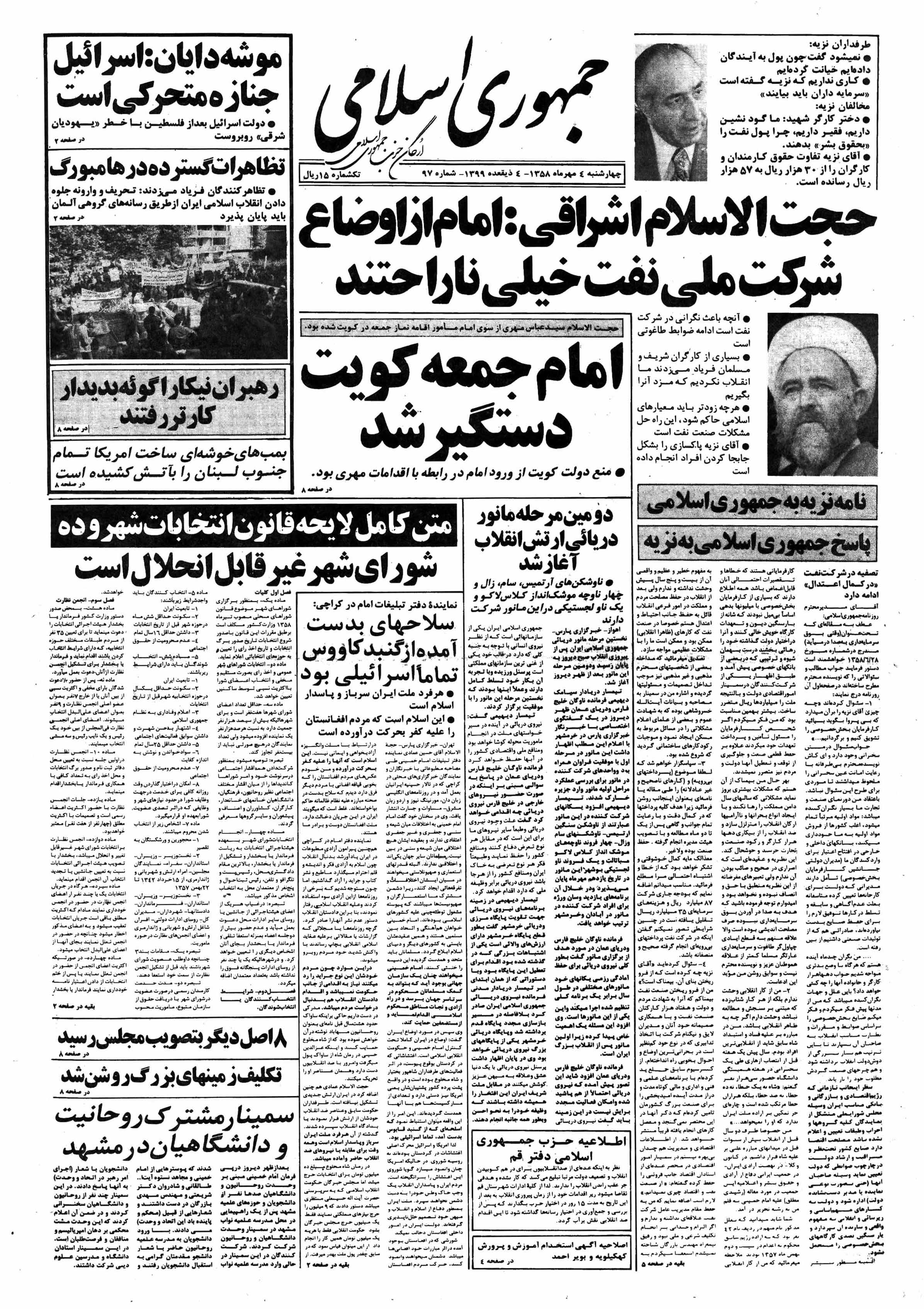 تصویر روزنامه جمهوری اسلامی 4 مهر ۱۳۵۸