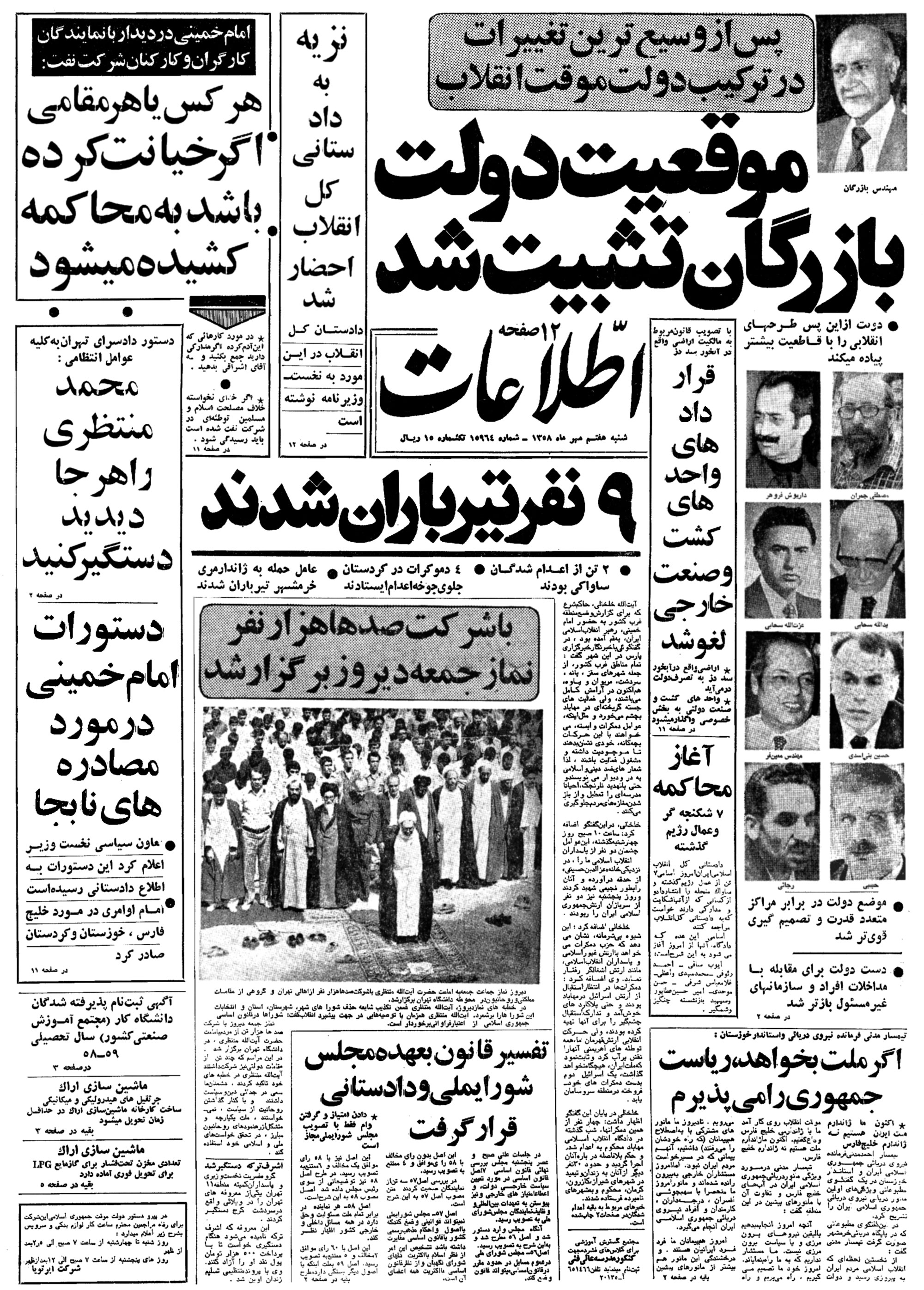 تصویر روزنامه اطلاعات 7 مهر ۱۳۵۸