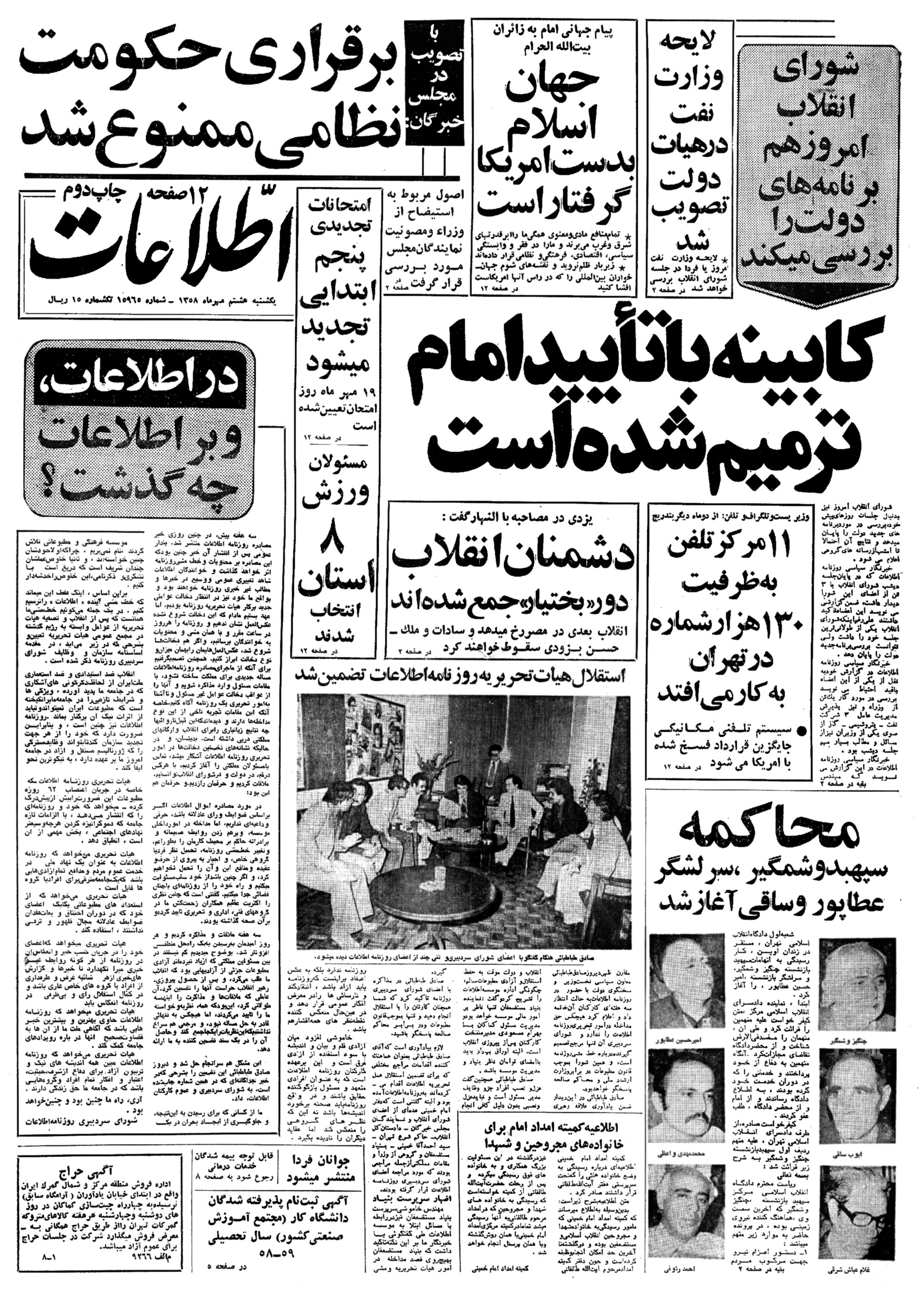 تصویر روزنامه اطلاعات 8 مهر ۱۳۵۸