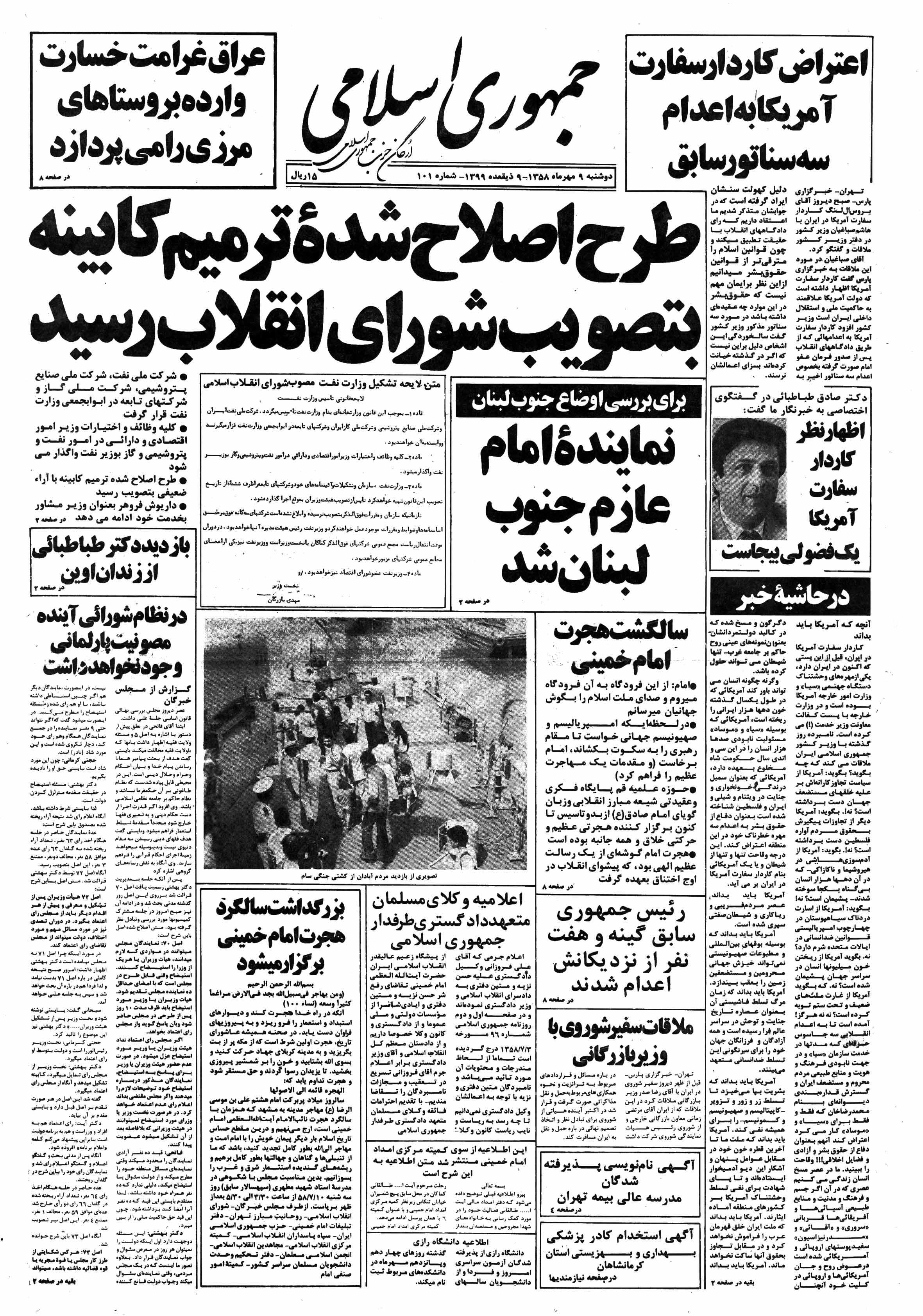 تصویر روزنامه جمهوری اسلامی 9 مهر ۱۳۵۸
