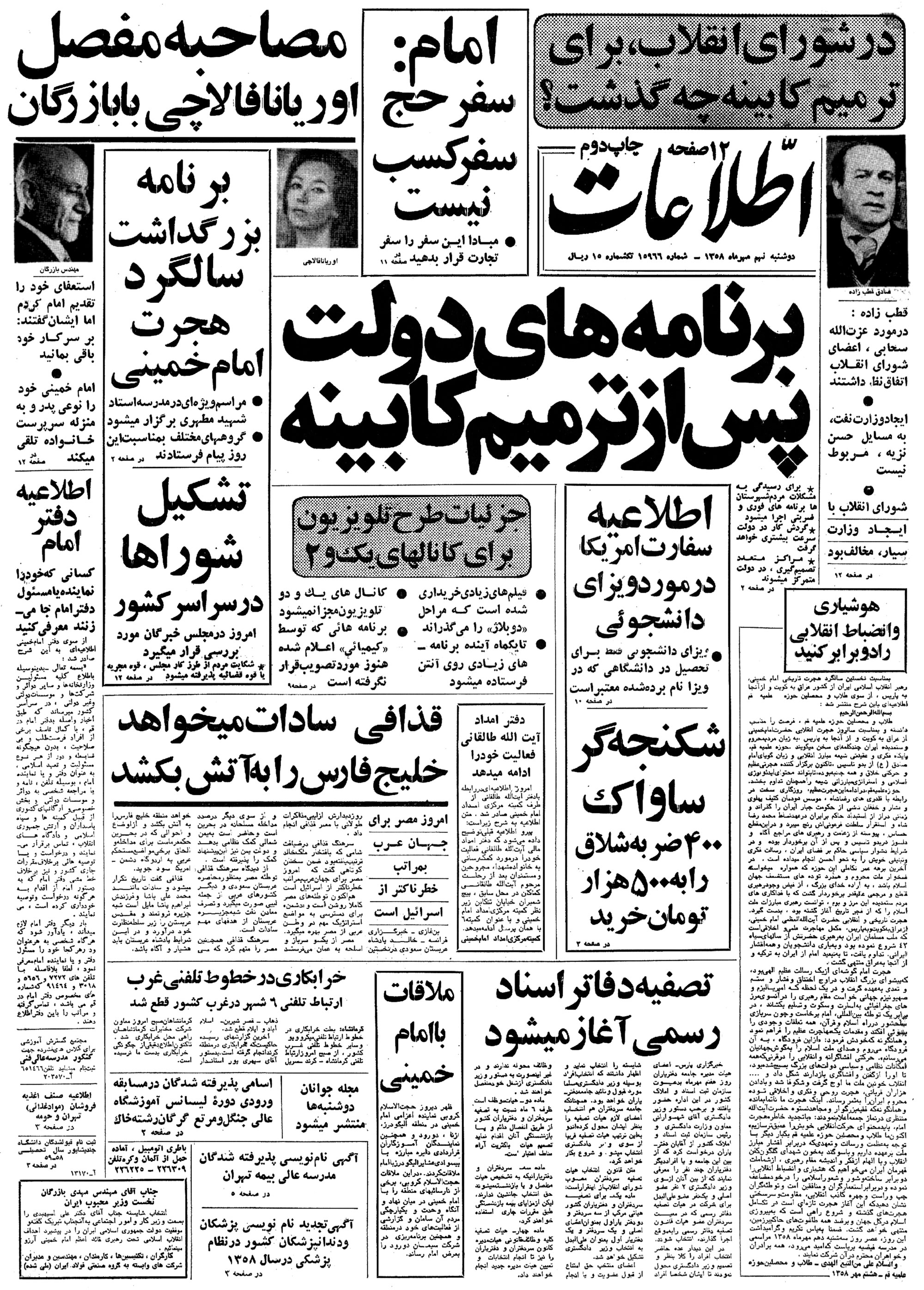 تصویر روزنامه اطلاعات 9 مهر ۱۳۵۸