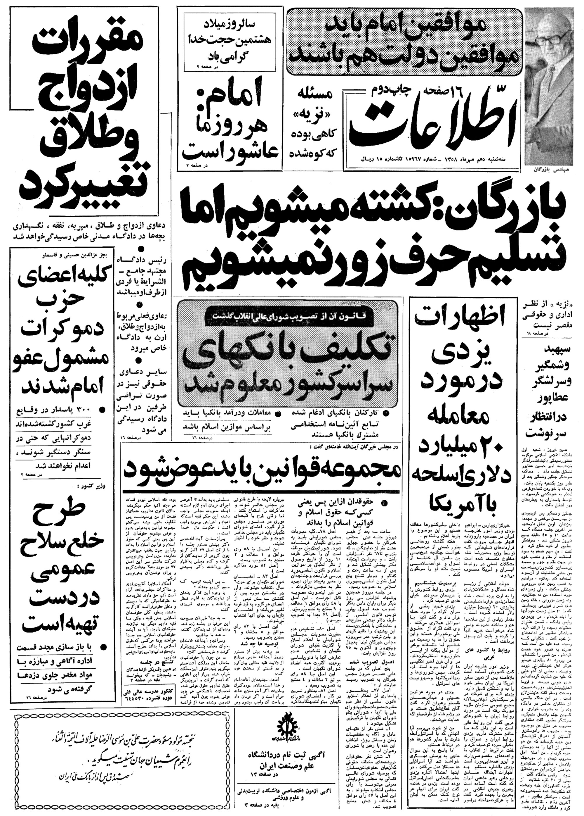 تصویر روزنامه اطلاعات 10 مهر ۱۳۵۸