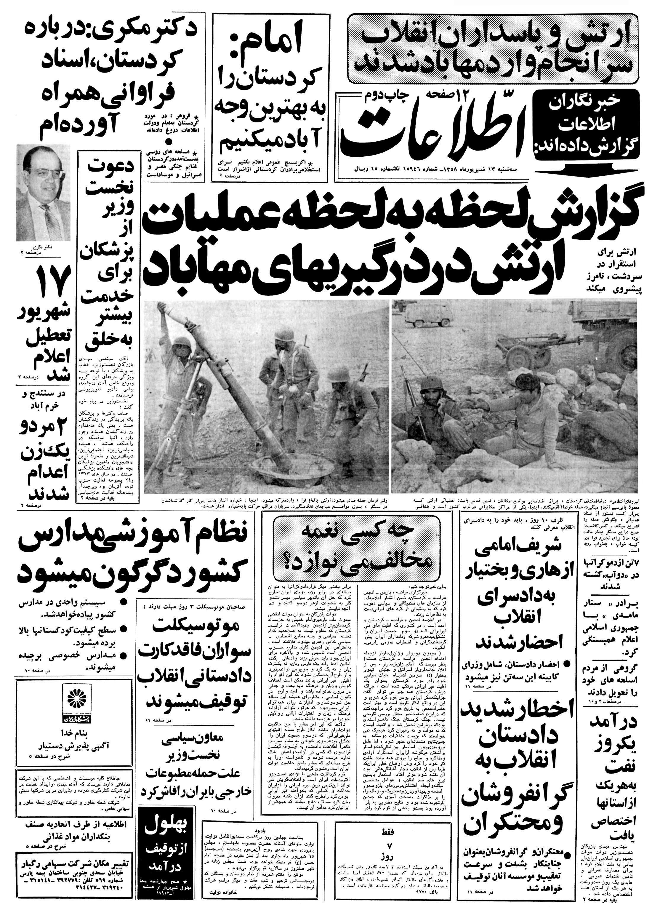 تصویر روزنامه اطلاعات ۱3 شهریور ۱۳۵۸