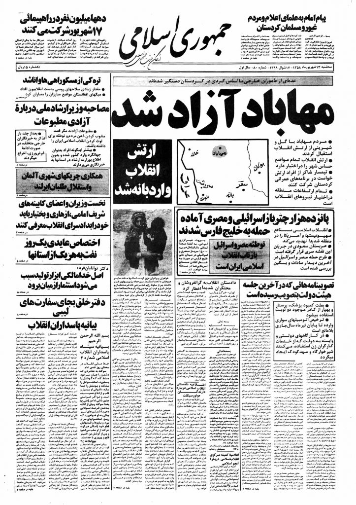 تصویر روزنامه جمهوری اسلامی ۱3 شهریور ۱۳۵۸