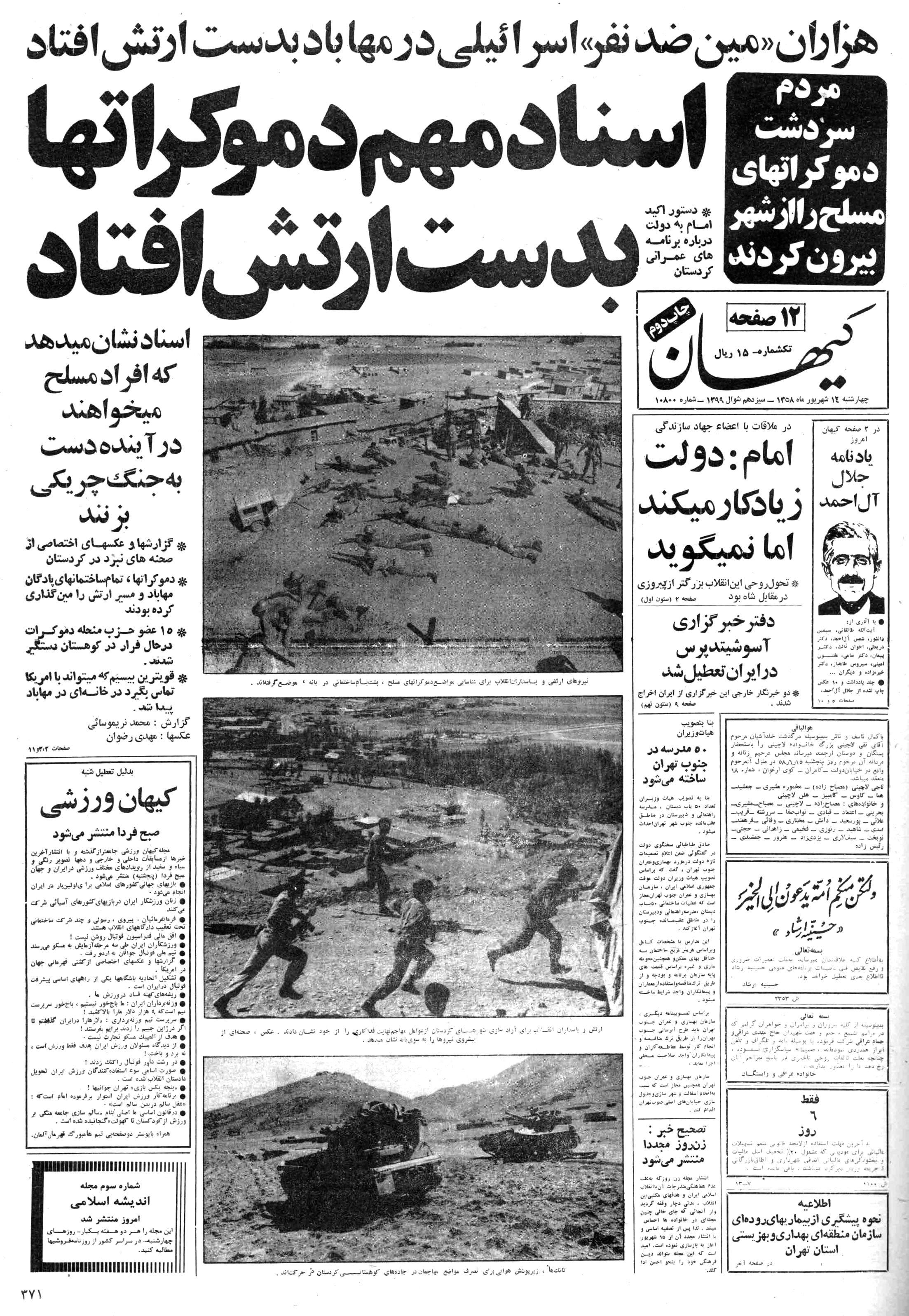 تصویر روزنامه کیهان ۱4 شهریور ۱۳۵۸