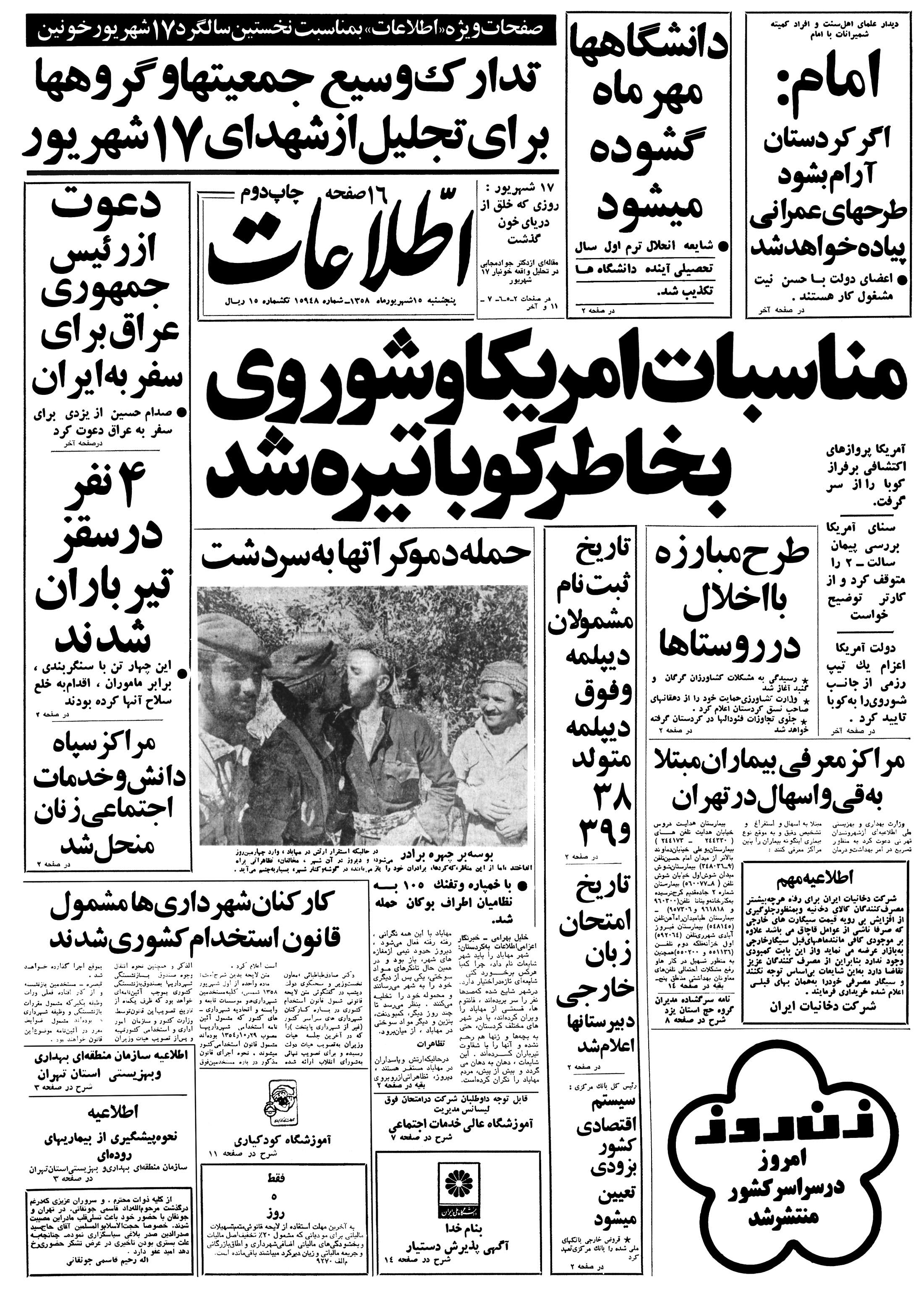 تصویر روزنامه اطلاعات ۱5 شهریور ۱۳۵۸