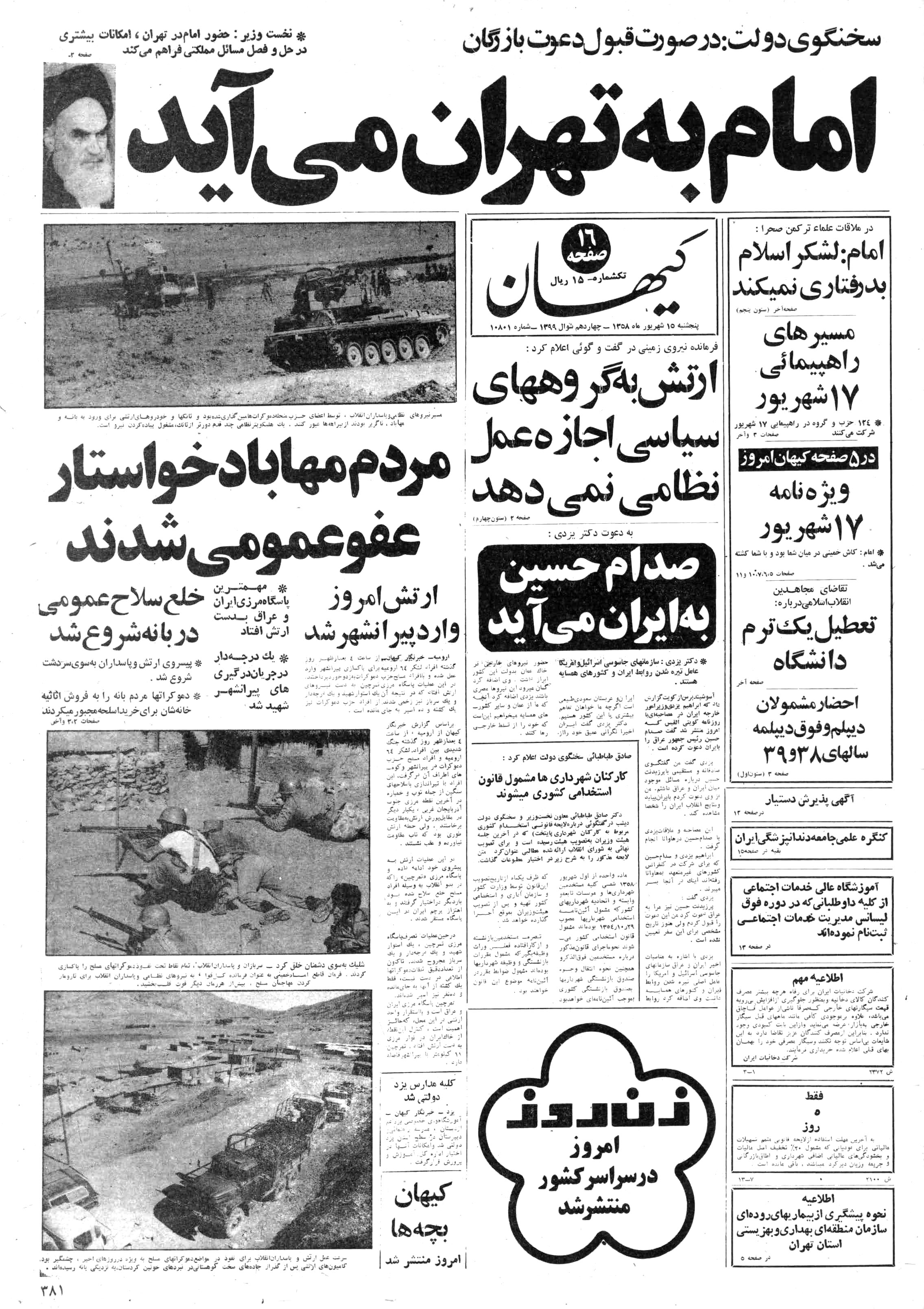 تصویر روزنامه کیهان ۱5 شهریور ۱۳۵۸