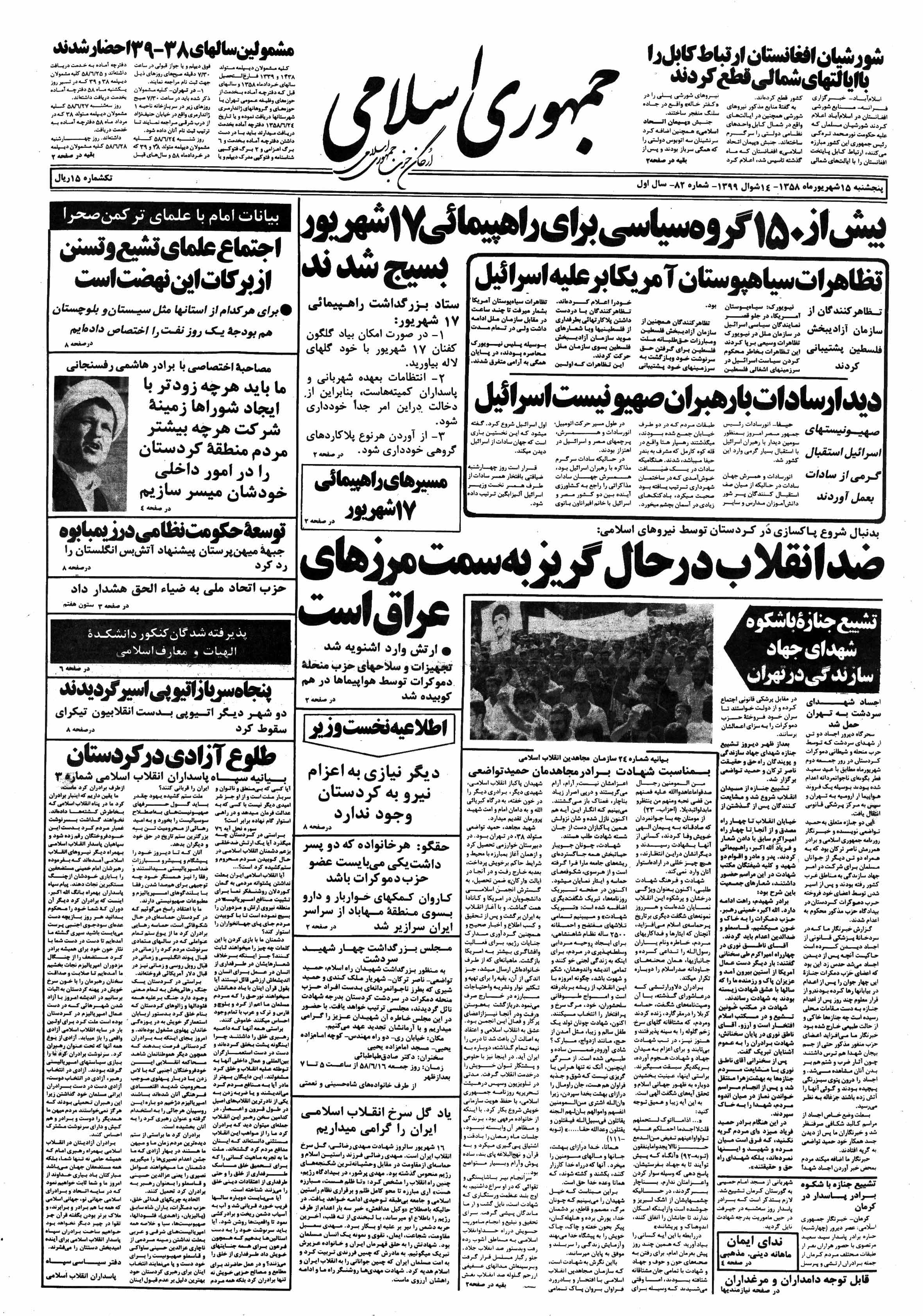 تصویر روزنامه جمهوری اسلامی ۱5 شهریور ۱۳۵۸