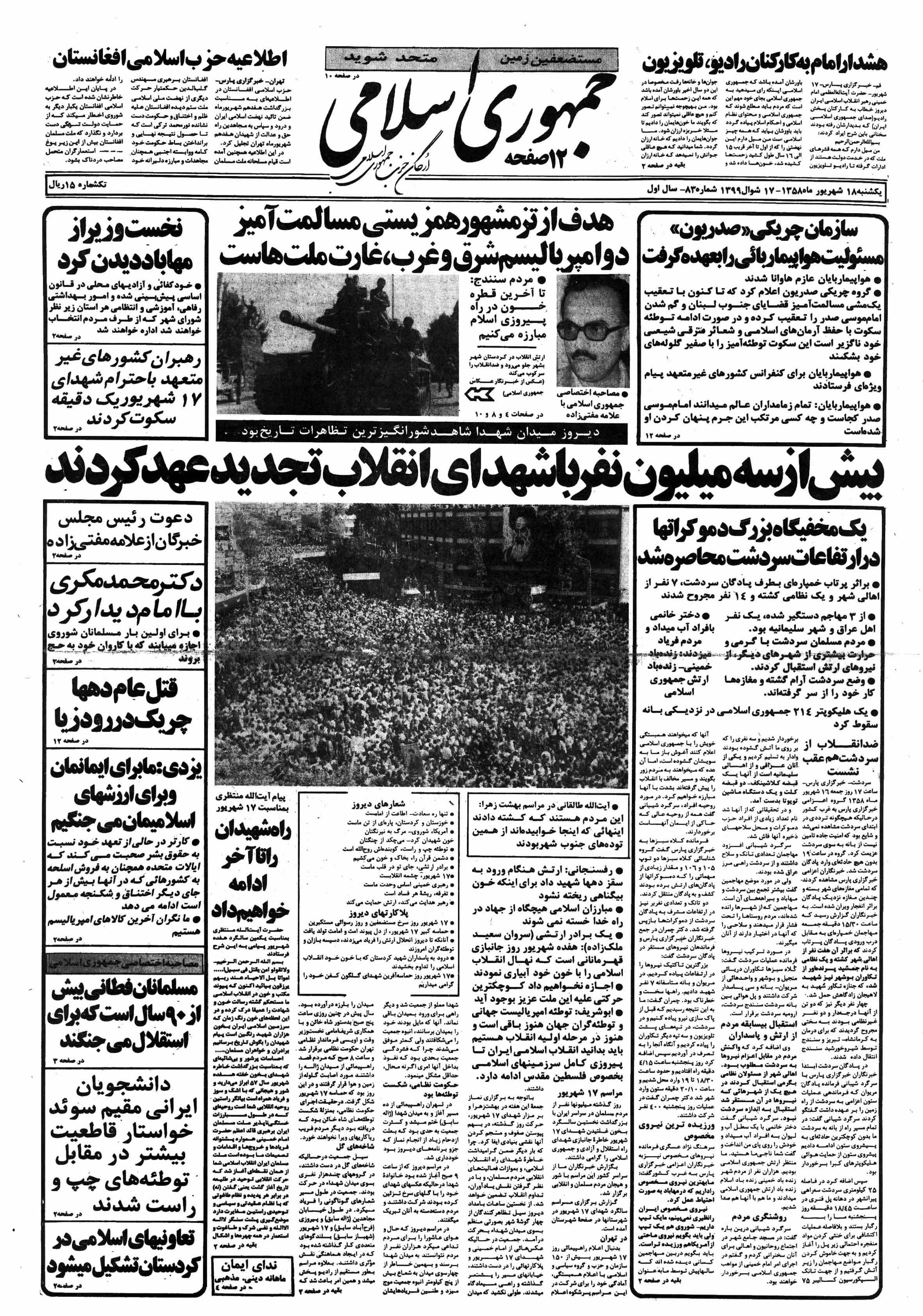 تصویر روزنامه جمهوری اسلامی ۱8 شهریور ۱۳۵۸