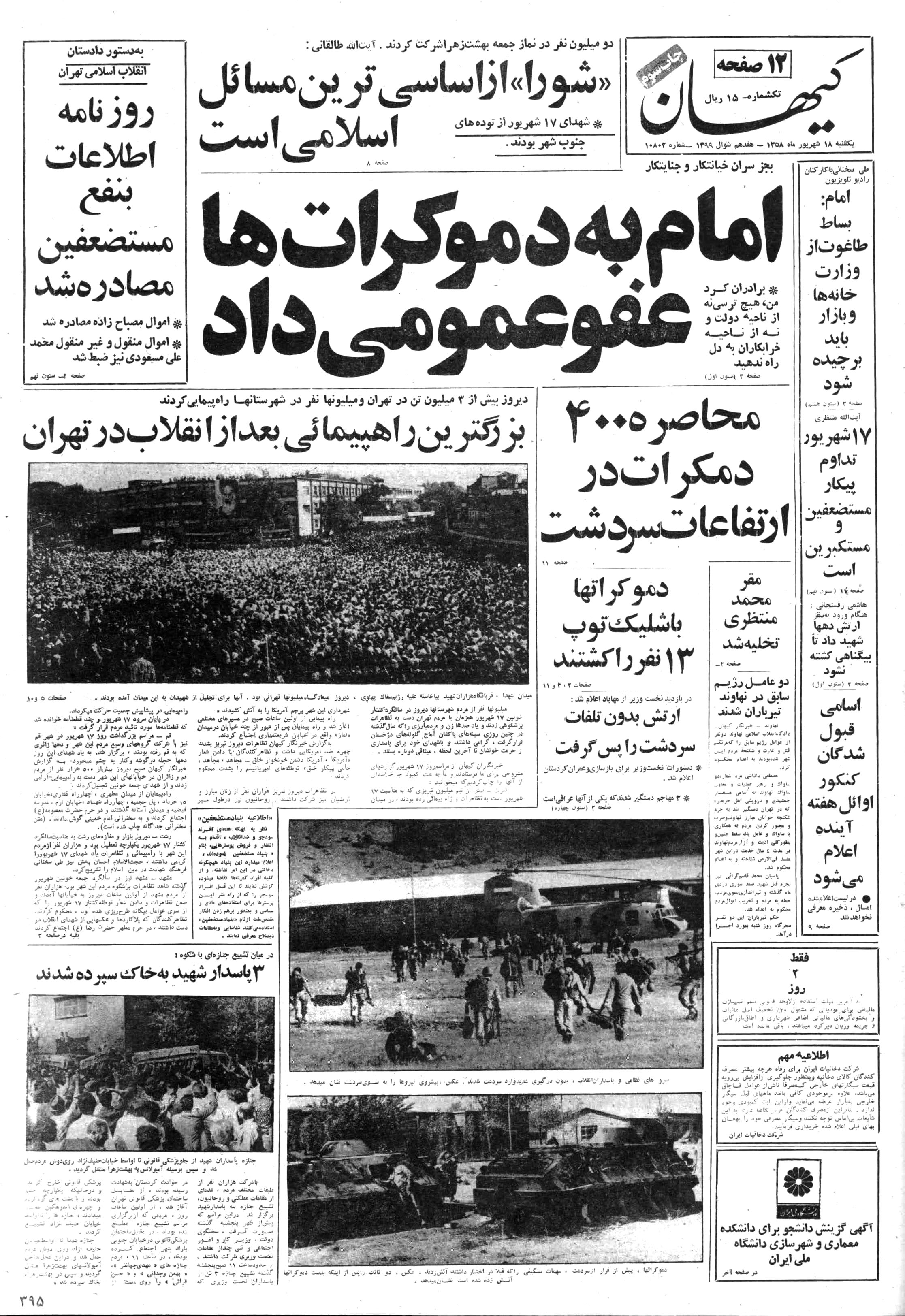 تصویر روزنامه کیهان ۱8 شهریور ۱۳۵۸