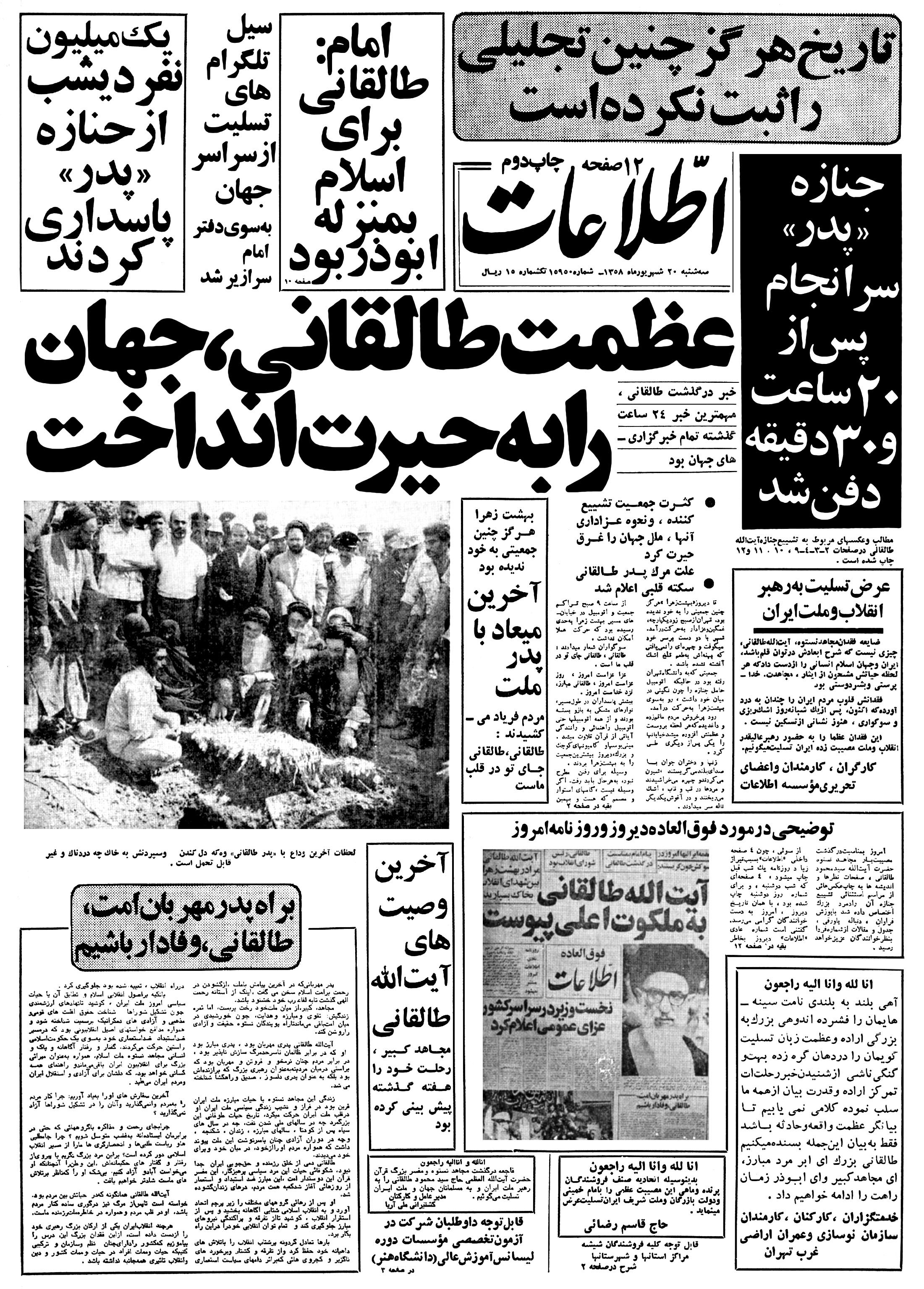 تصویر روزنامه اطلاعات 20 شهریور ۱۳۵۸