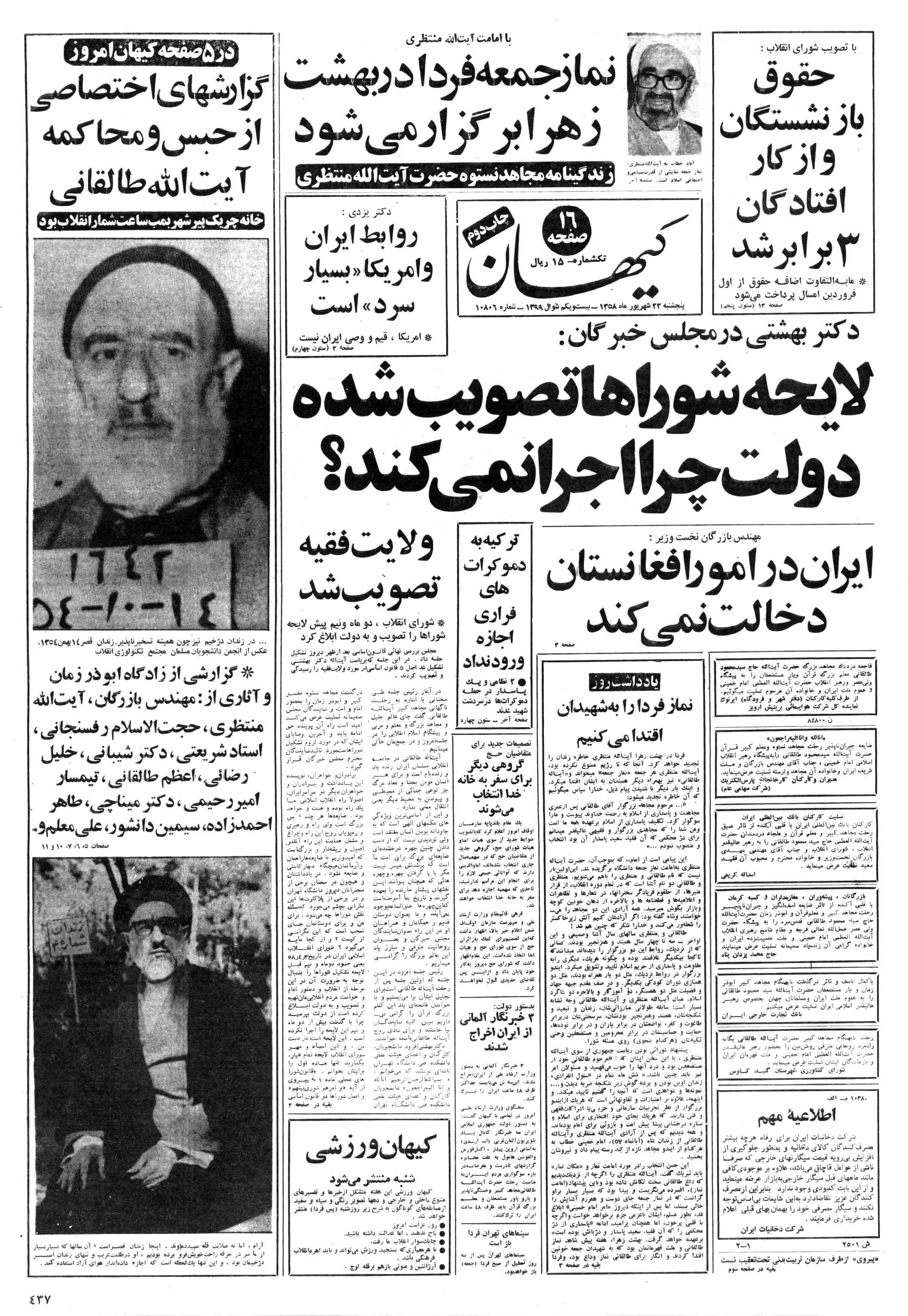 تصویر روزنامه کیهان ۲2 شهریور ۱۳۵۸