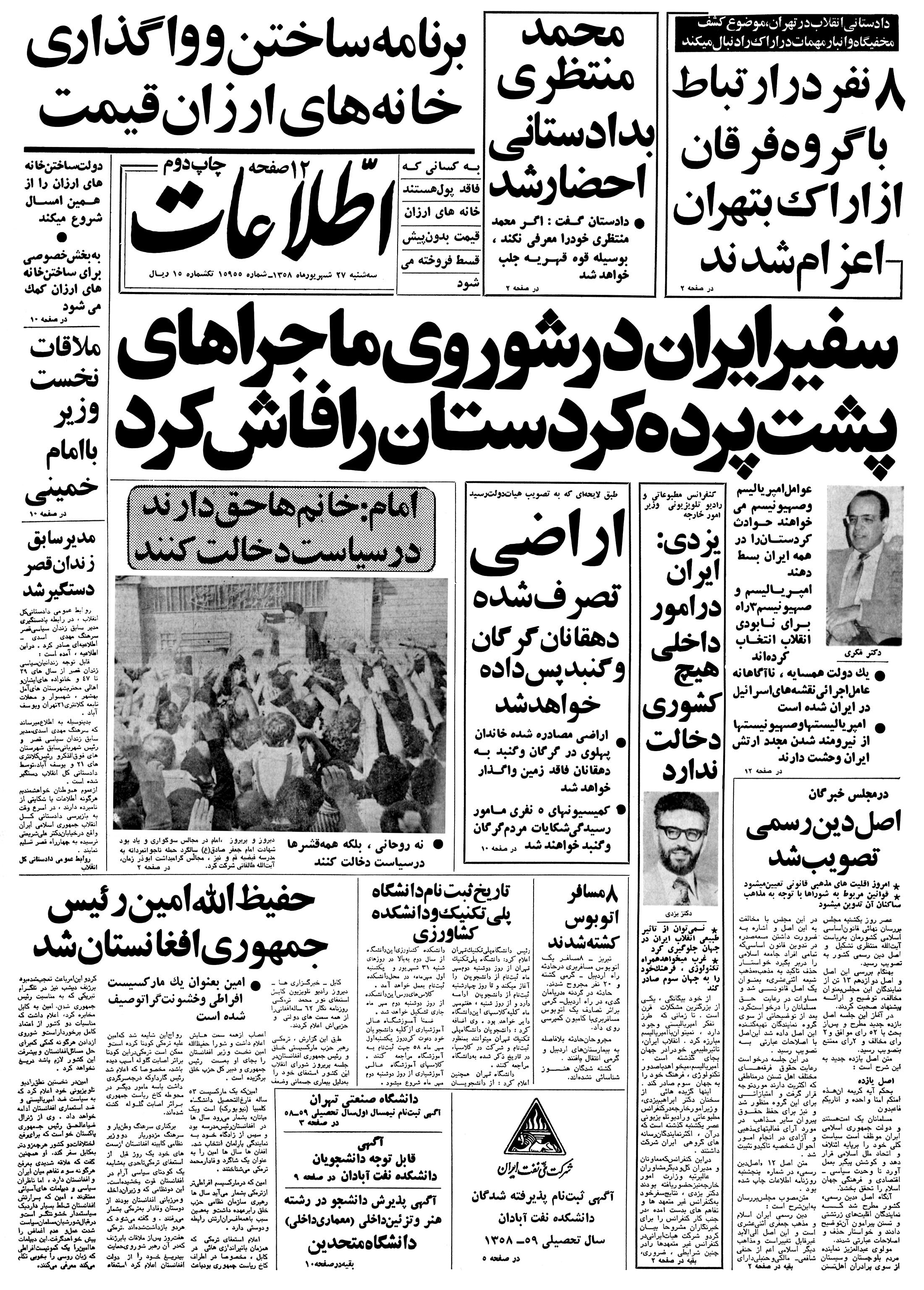 تصویر روزنامه اطلاعات ۲7 شهریور ۱۳۵۸