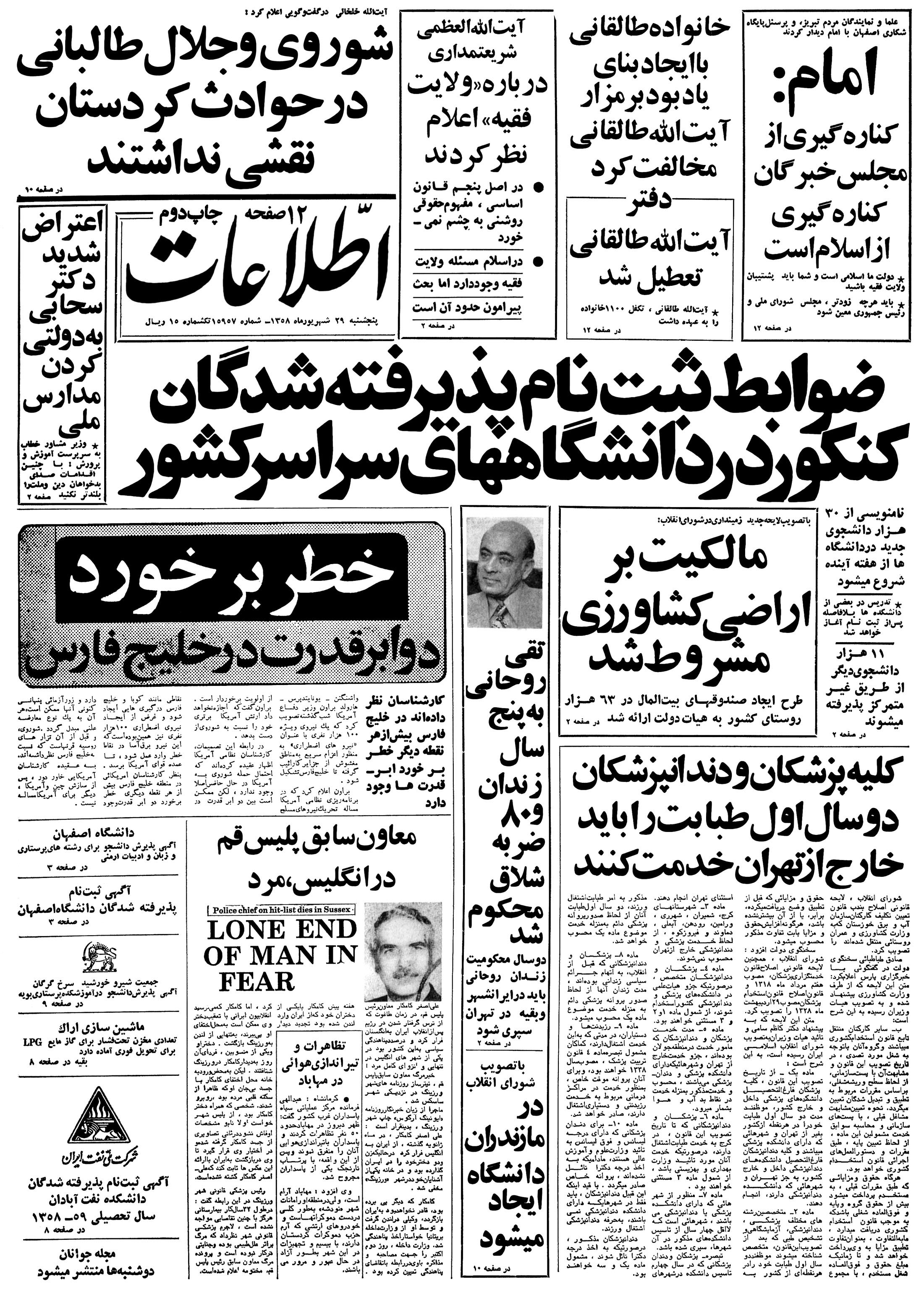 تصویر روزنامه اطلاعات ۲9 شهریور ۱۳۵۸