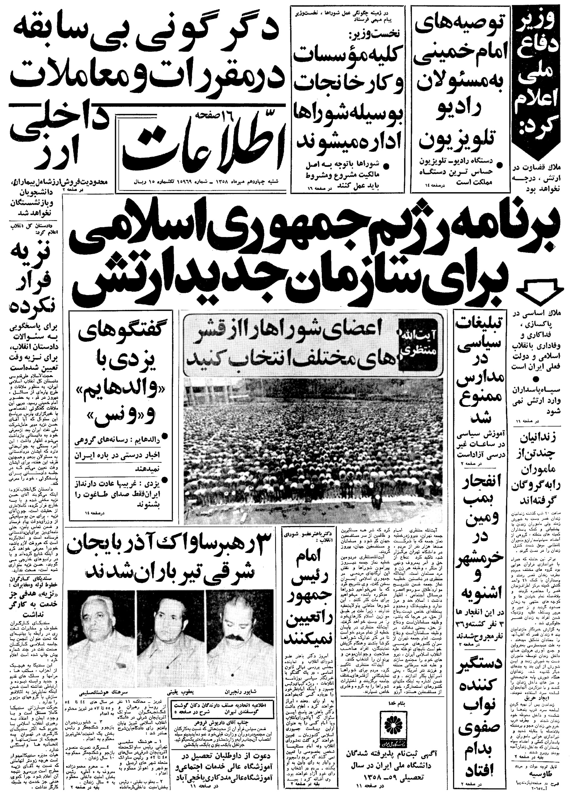 تصویر روزنامه اطلاعات 14 مهر ۱۳۵۸