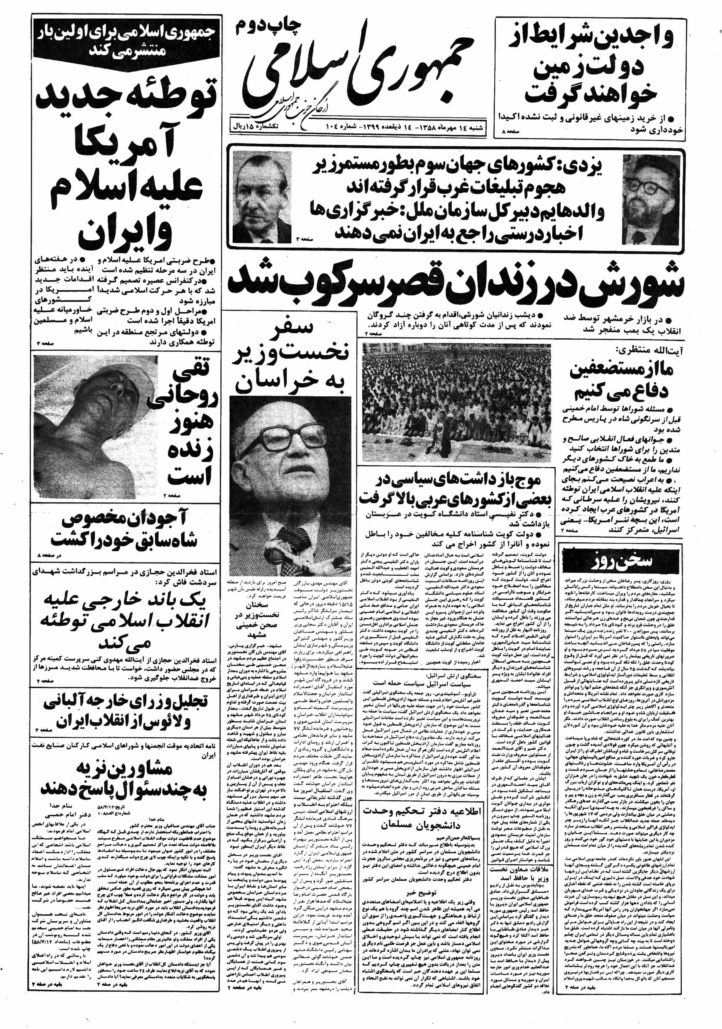 تصویر روزنامه جمهوری اسلامی 14 مهر ۱۳۵۸
