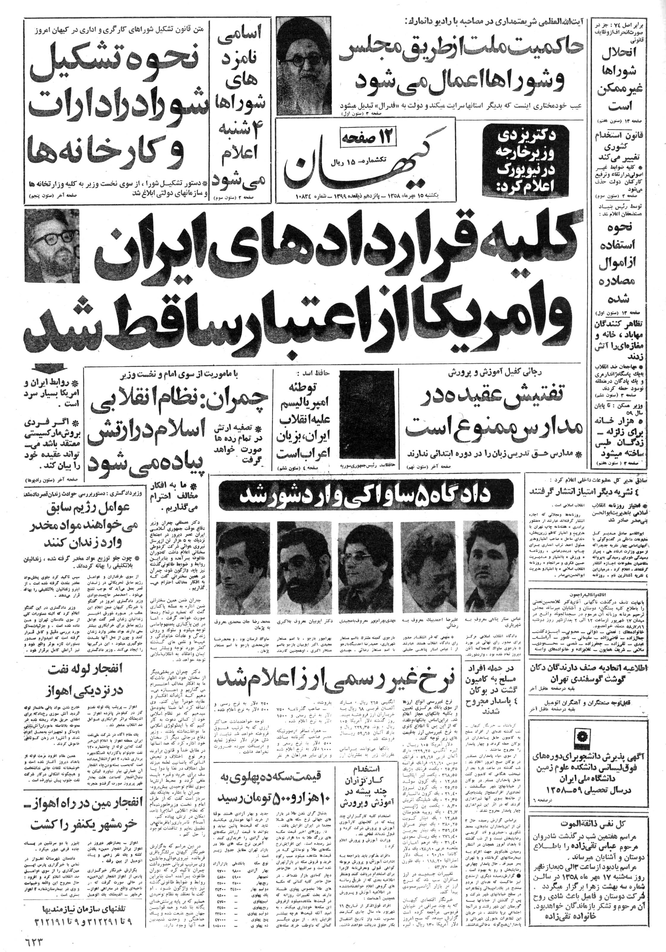 تصویر روزنامه کیهان ۱5 مهر ۱۳۵۸