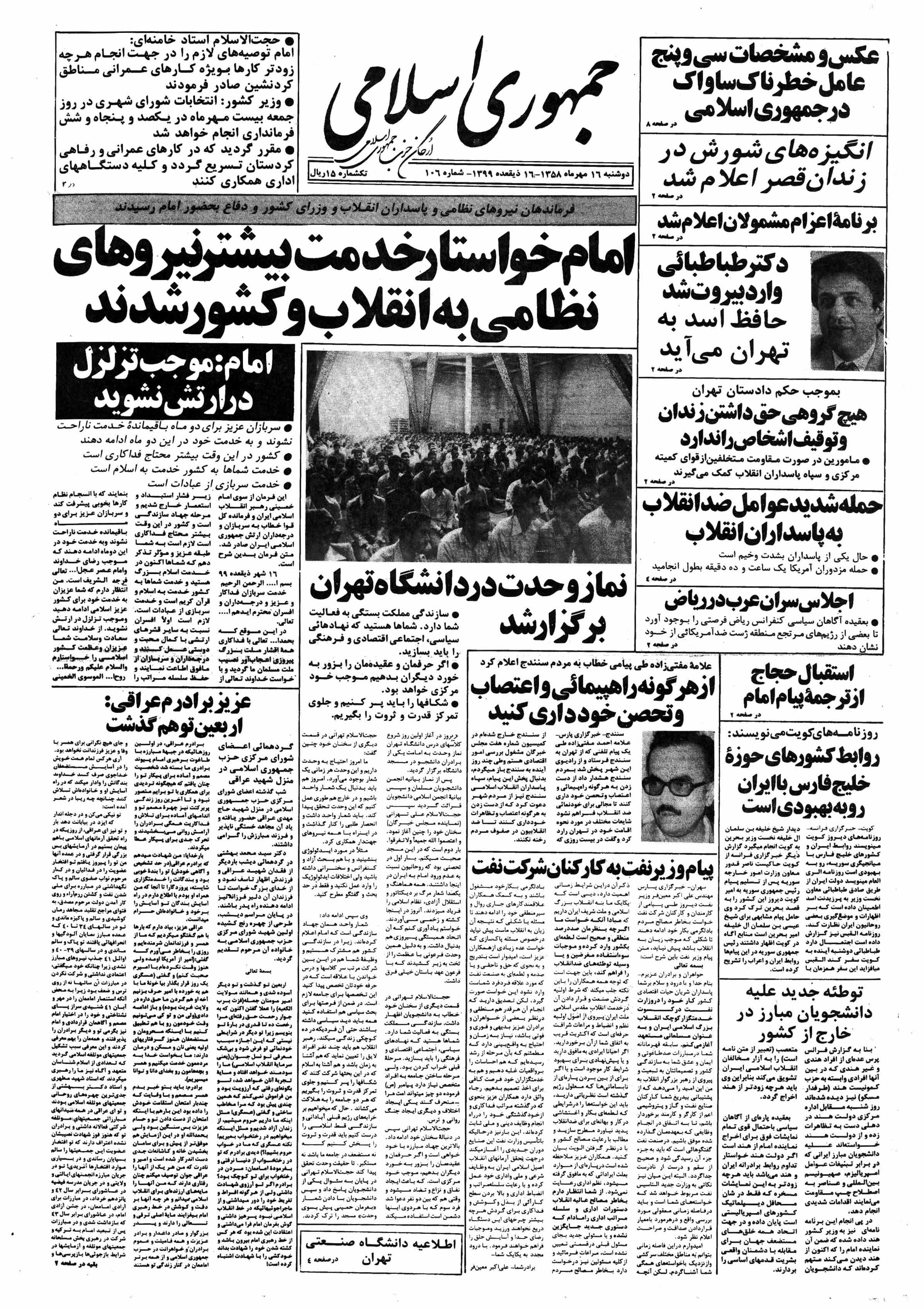 تصویر روزنامه جمهوری اسلامی ۱6 مهر ۱۳۵۸