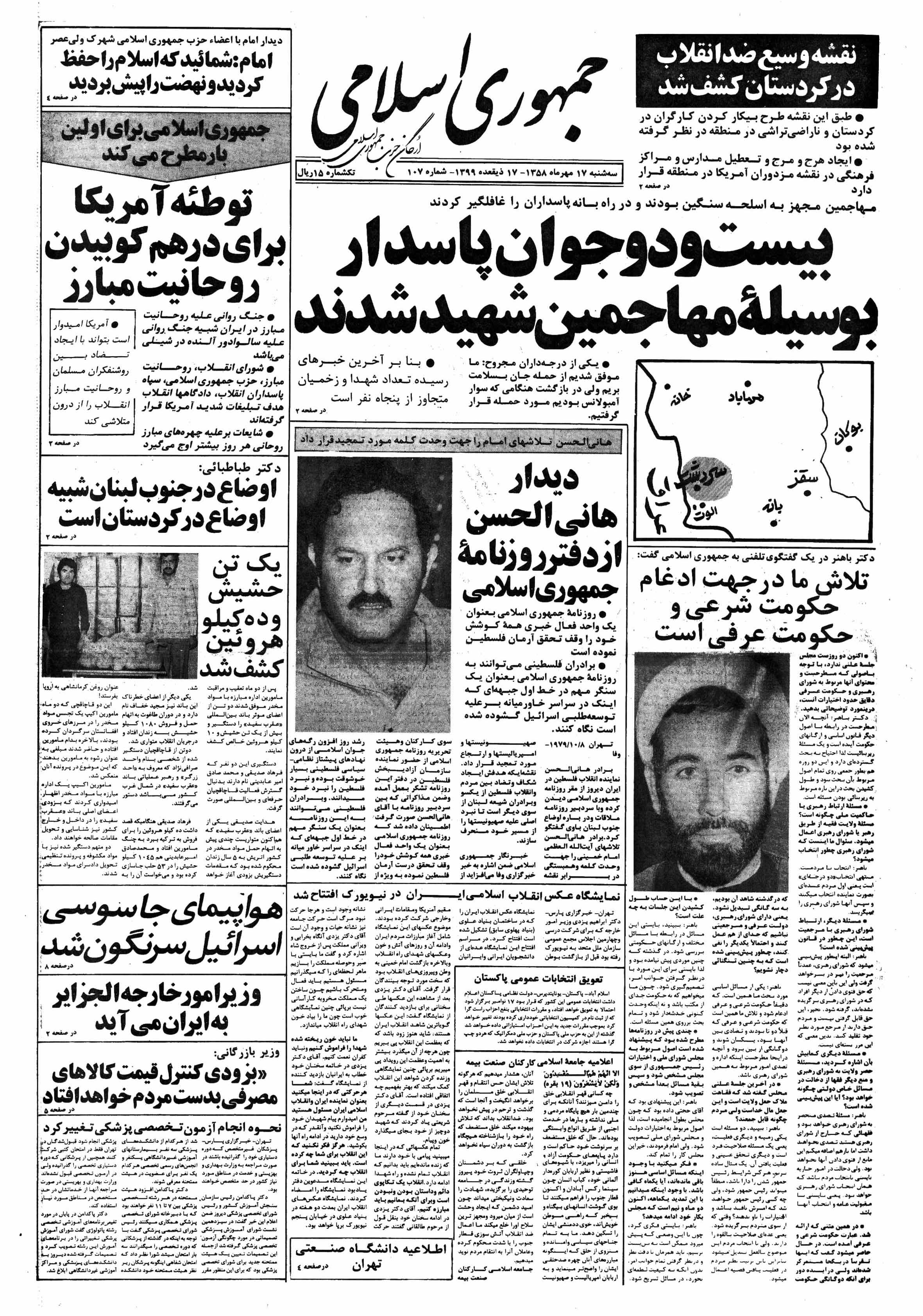 تصویر روزنامه جمهوری اسلامی ۱7 مهر ۱۳۵۸