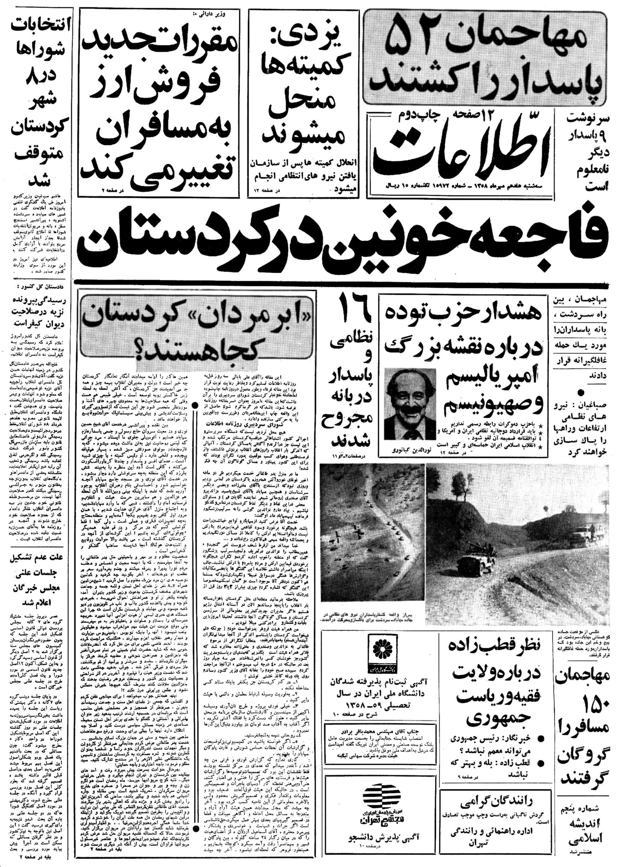تصویر روزنامه اطلاعات ۱7 مهر ۱۳۵۸