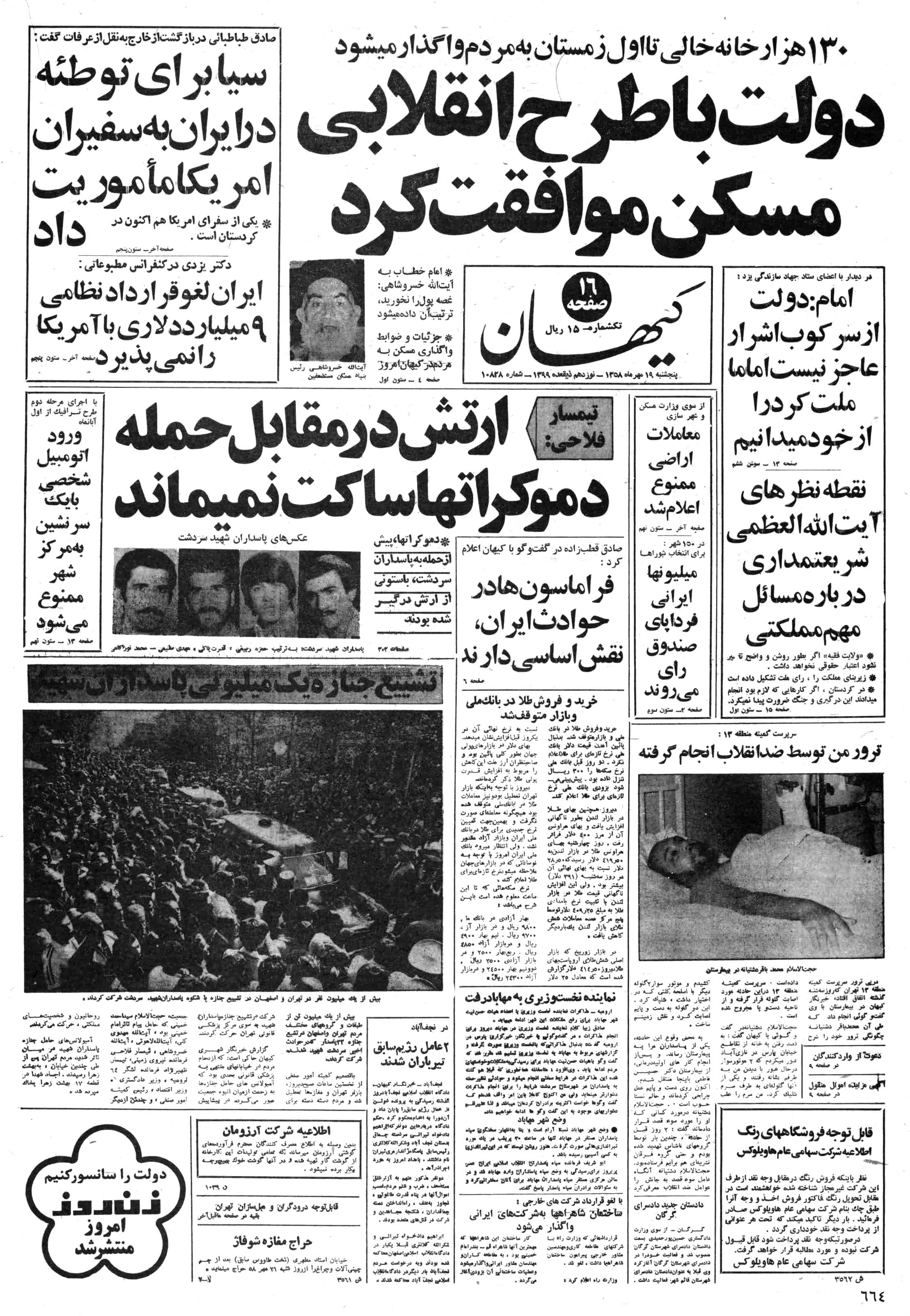 تصویر روزنامه کیهان 19 مهر ۱۳۵۸