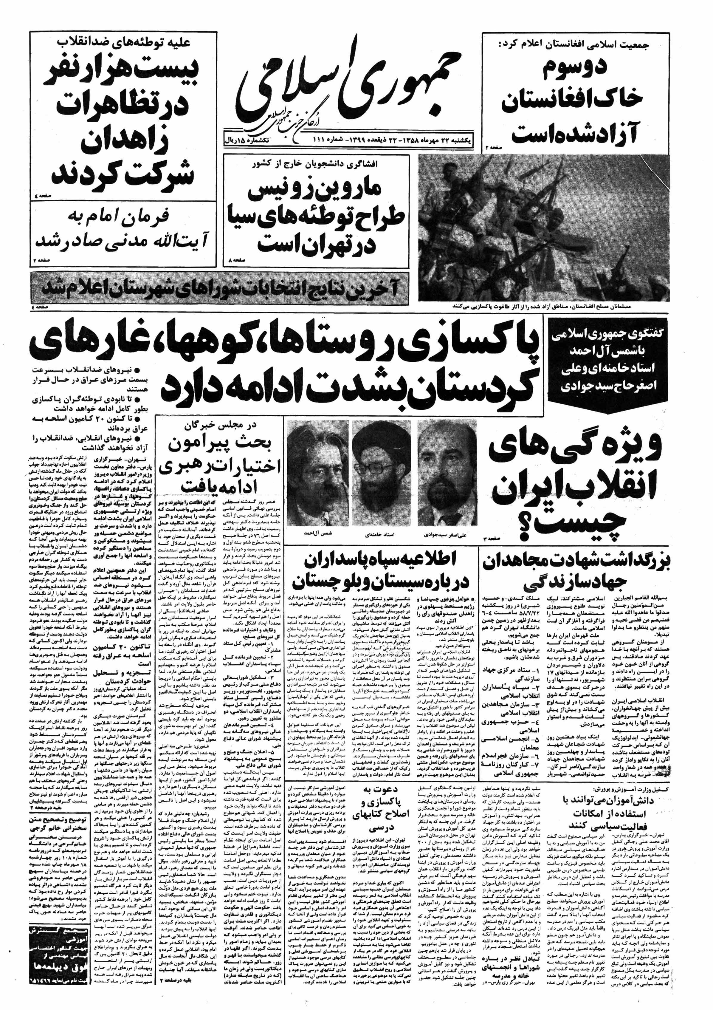 تصویر روزنامه جمهوری اسلامی  ۲2 مهر ۱۳۵۸