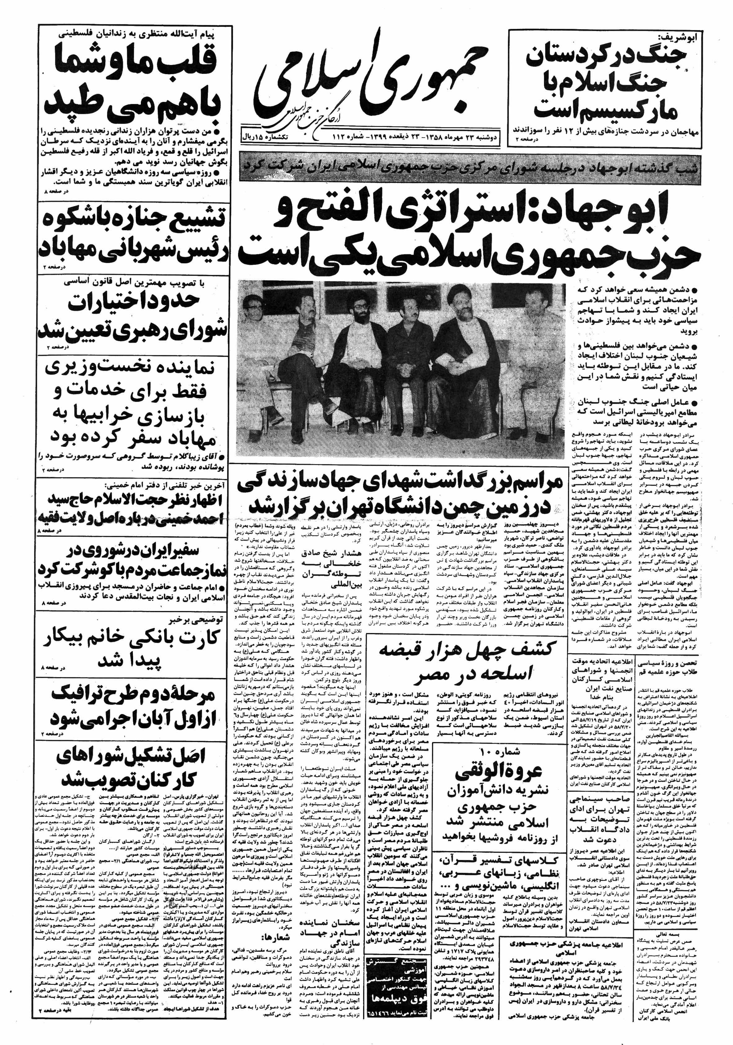 تصویر روزنامه جمهوری اسلامی ۲3 مهر ۱۳۵۸