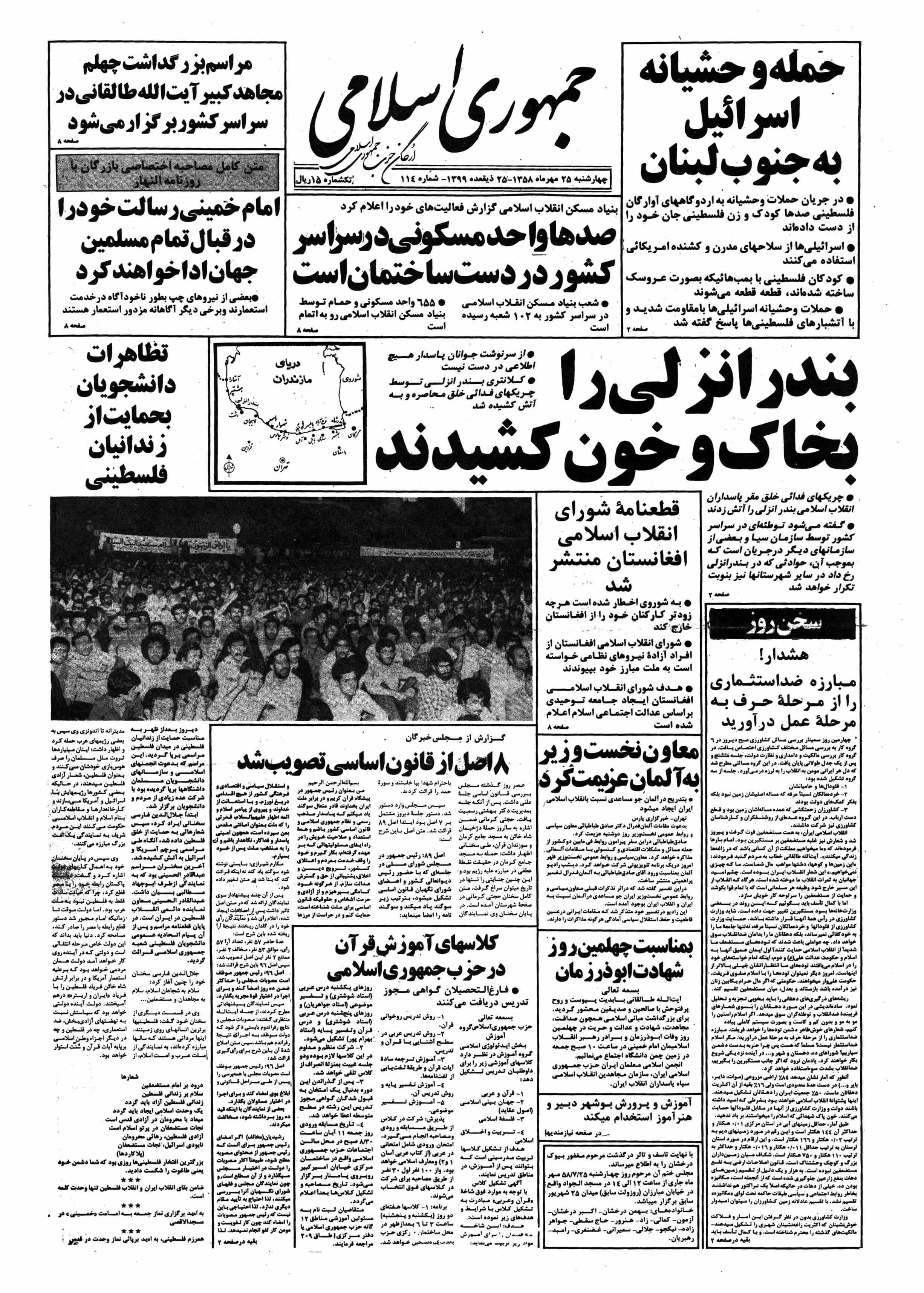 تصویر روزنامه جمهوری اسلامی ۲5 مهر ۱۳۵۸