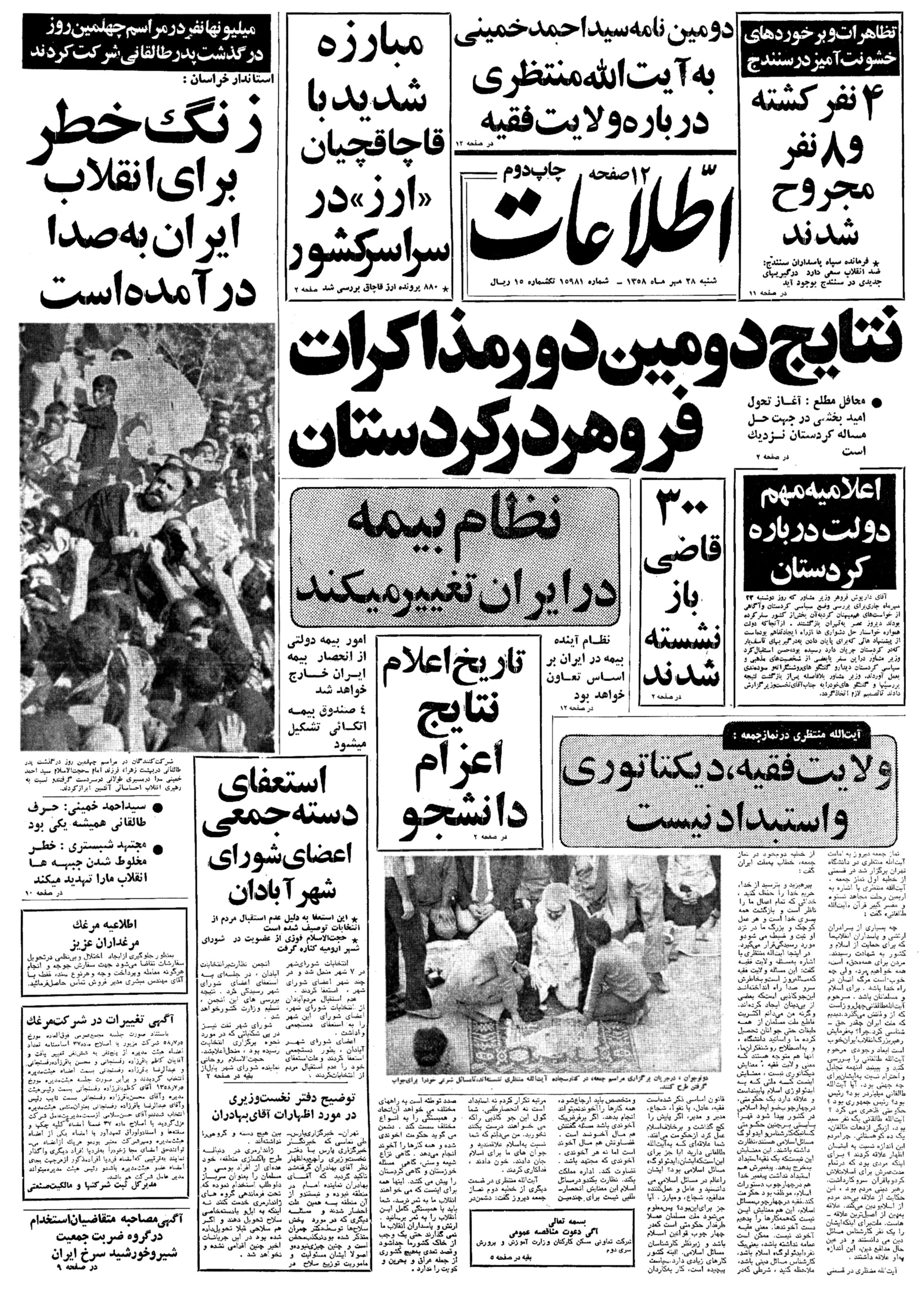 تصویر روزنامه اطلاعات ۲8 مهر ۱۳۵۸
